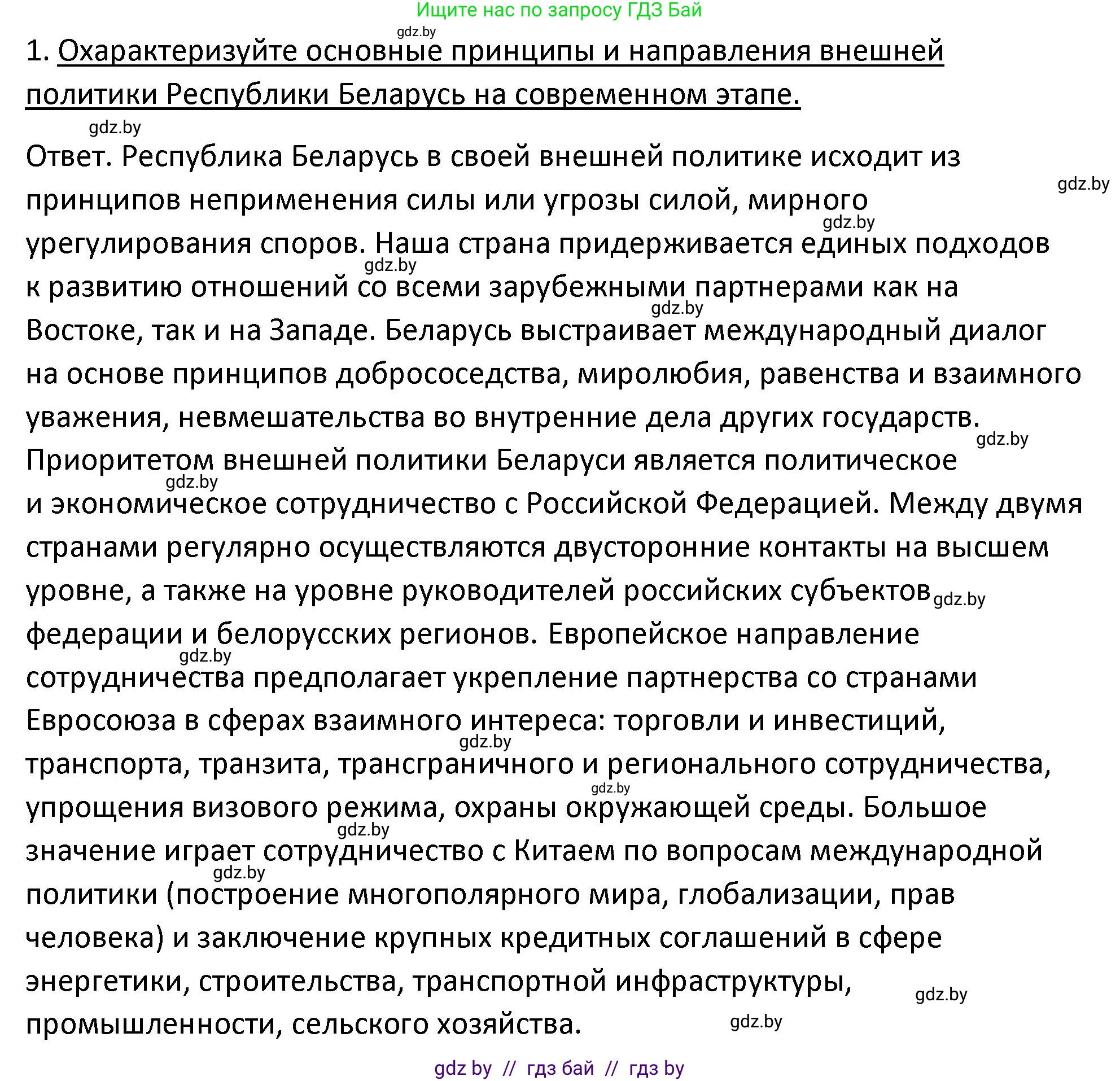 История Беларуси (Гісторыя Беларусі), 11 класс Учебник, авторы: Касович Александр Валерьевич, Барабаш Наталья Викторовна, Корзюк А А, Йоцюс В А, Матюш П А, Соловьянов А П, издательство Издательский центр БГУ, Минск, 2021, страница 151, номер 1, Решение