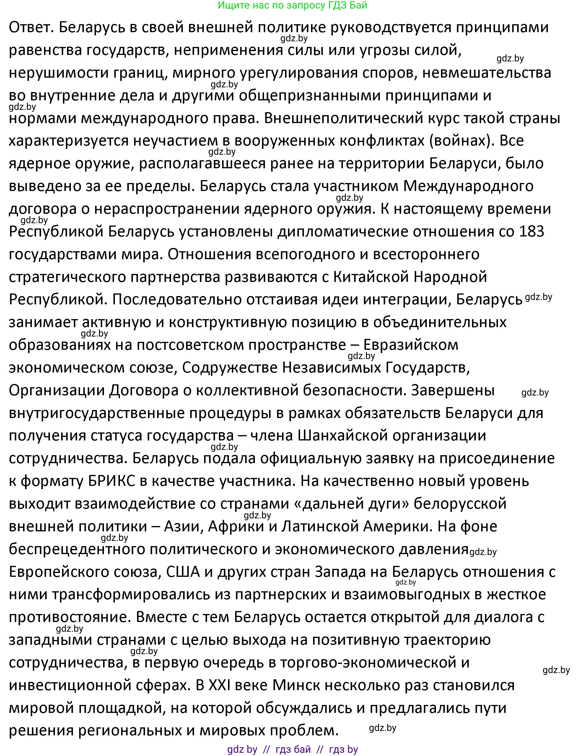 История Беларуси (Гісторыя Беларусі), 11 класс Учебник, авторы: Касович Александр Валерьевич, Барабаш Наталья Викторовна, Корзюк А А, Йоцюс В А, Матюш П А, Соловьянов А П, издательство Издательский центр БГУ, Минск, 2021, страница 151, номер 3, Решение (продолжение 2)