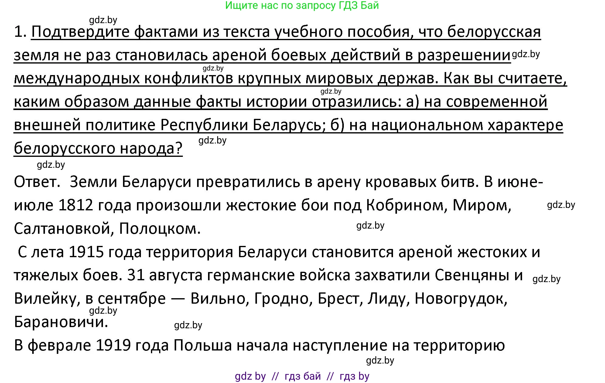 История Беларуси (Гісторыя Беларусі), 11 класс Учебник, авторы: Касович Александр Валерьевич, Барабаш Наталья Викторовна, Корзюк А А, Йоцюс В А, Матюш П А, Соловьянов А П, издательство Издательский центр БГУ, Минск, 2021, страница 152, номер 1, Решение