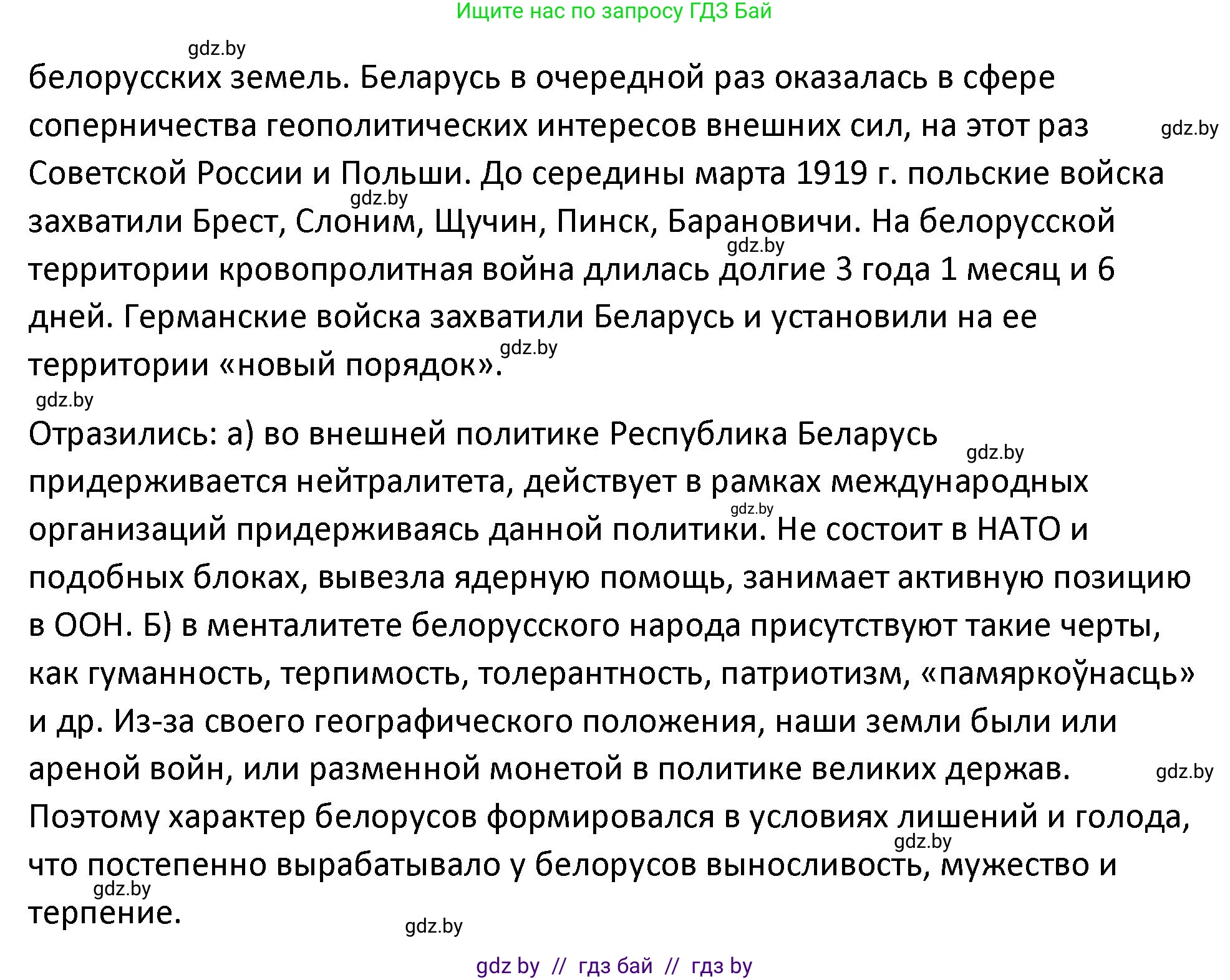 История Беларуси (Гісторыя Беларусі), 11 класс Учебник, авторы: Касович Александр Валерьевич, Барабаш Наталья Викторовна, Корзюк А А, Йоцюс В А, Матюш П А, Соловьянов А П, издательство Издательский центр БГУ, Минск, 2021, страница 152, номер 1, Решение (продолжение 2)