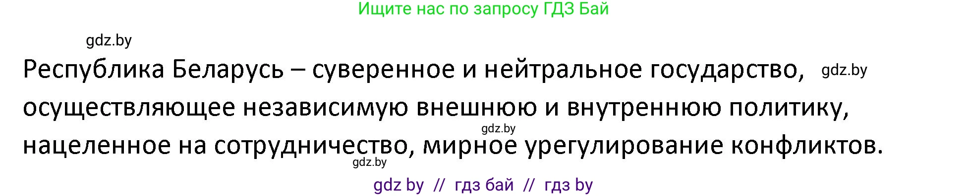 История Беларуси (Гісторыя Беларусі), 11 класс Учебник, авторы: Касович Александр Валерьевич, Барабаш Наталья Викторовна, Корзюк А А, Йоцюс В А, Матюш П А, Соловьянов А П, издательство Издательский центр БГУ, Минск, 2021, страница 152, номер 2, Решение (продолжение 3)