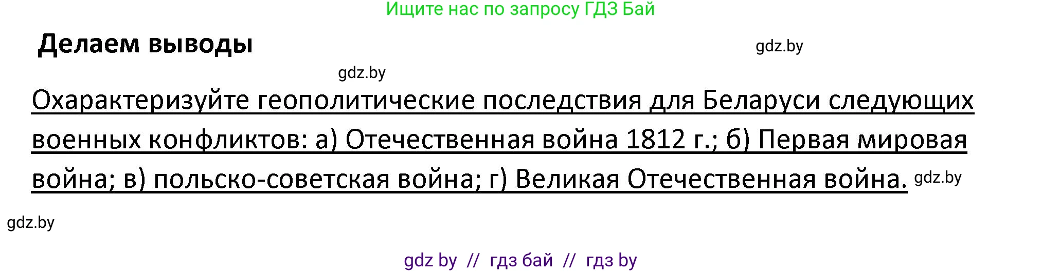 История Беларуси (Гісторыя Беларусі), 11 класс Учебник, авторы: Касович Александр Валерьевич, Барабаш Наталья Викторовна, Корзюк А А, Йоцюс В А, Матюш П А, Соловьянов А П, издательство Издательский центр БГУ, Минск, 2021, страница 154, Решение
