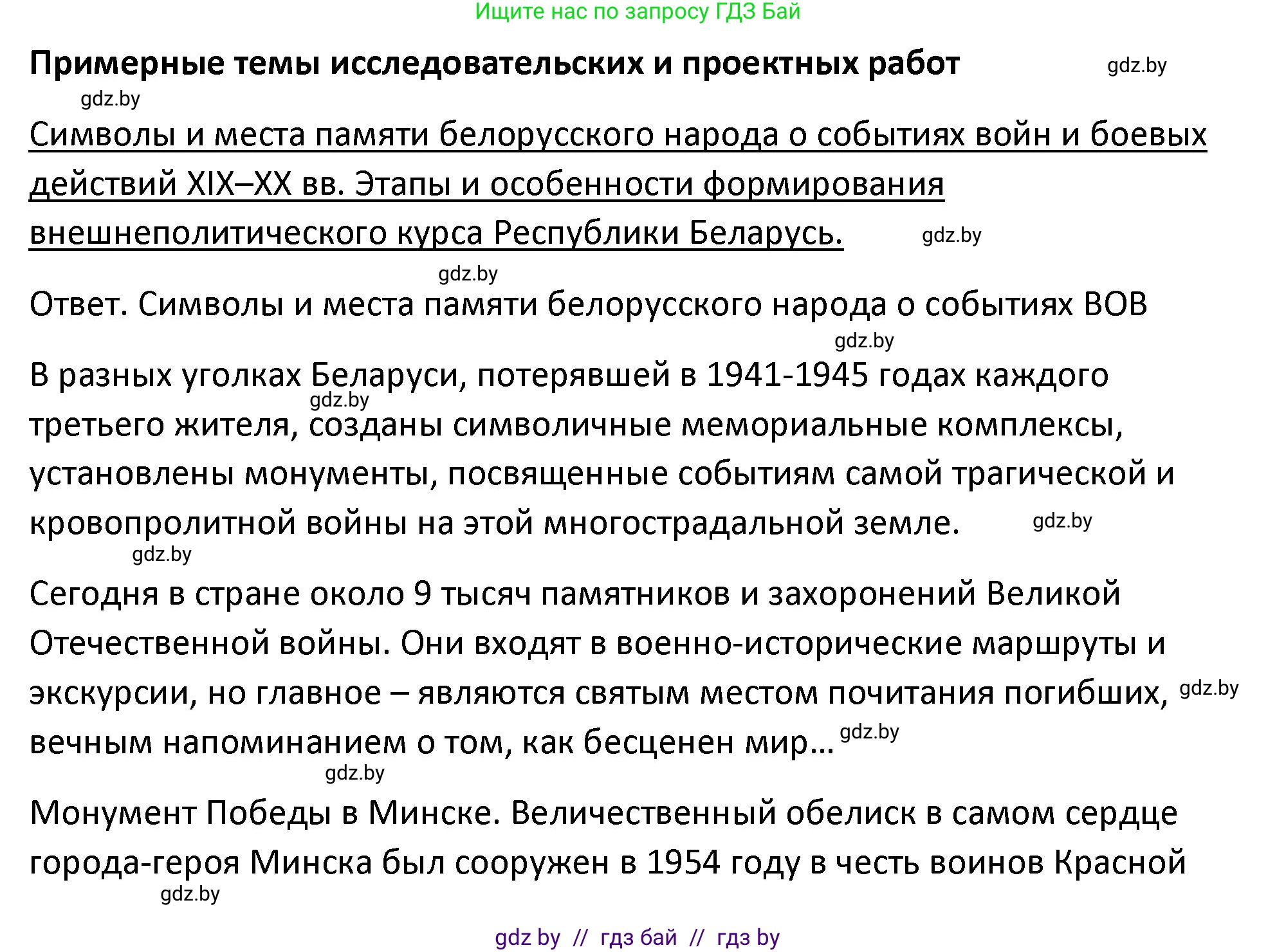 История Беларуси (Гісторыя Беларусі), 11 класс Учебник, авторы: Касович Александр Валерьевич, Барабаш Наталья Викторовна, Корзюк А А, Йоцюс В А, Матюш П А, Соловьянов А П, издательство Издательский центр БГУ, Минск, 2021, страница 155, Решение
