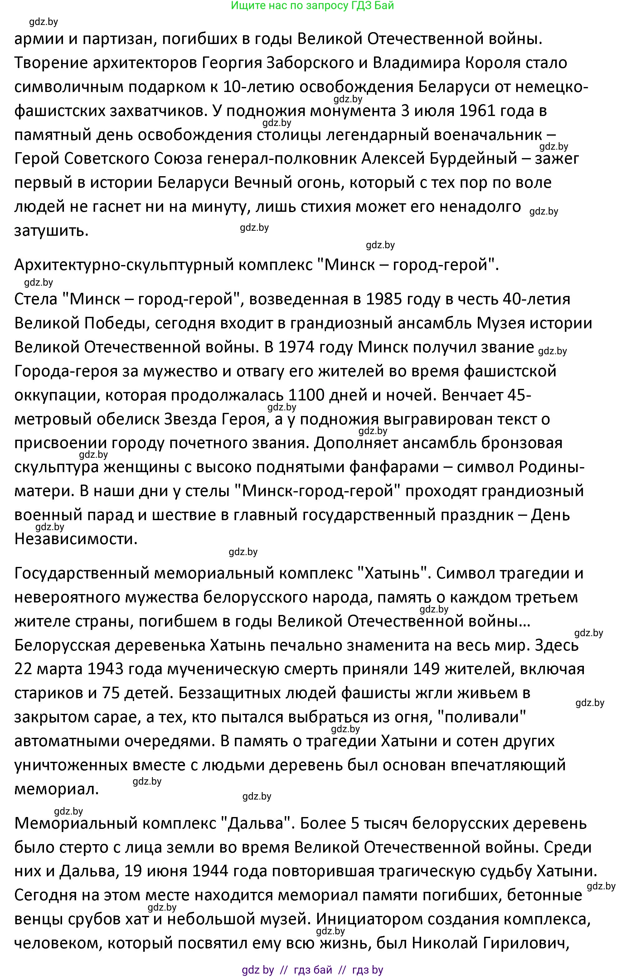 История Беларуси (Гісторыя Беларусі), 11 класс Учебник, авторы: Касович Александр Валерьевич, Барабаш Наталья Викторовна, Корзюк А А, Йоцюс В А, Матюш П А, Соловьянов А П, издательство Издательский центр БГУ, Минск, 2021, страница 155, Решение (продолжение 2)