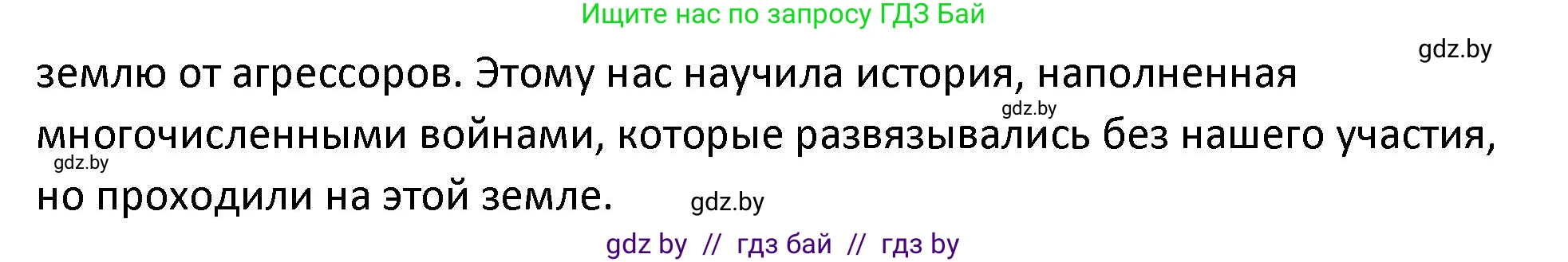 История Беларуси (Гісторыя Беларусі), 11 класс Учебник, авторы: Касович Александр Валерьевич, Барабаш Наталья Викторовна, Корзюк А А, Йоцюс В А, Матюш П А, Соловьянов А П, издательство Издательский центр БГУ, Минск, 2021, страница 161, Решение (продолжение 2)