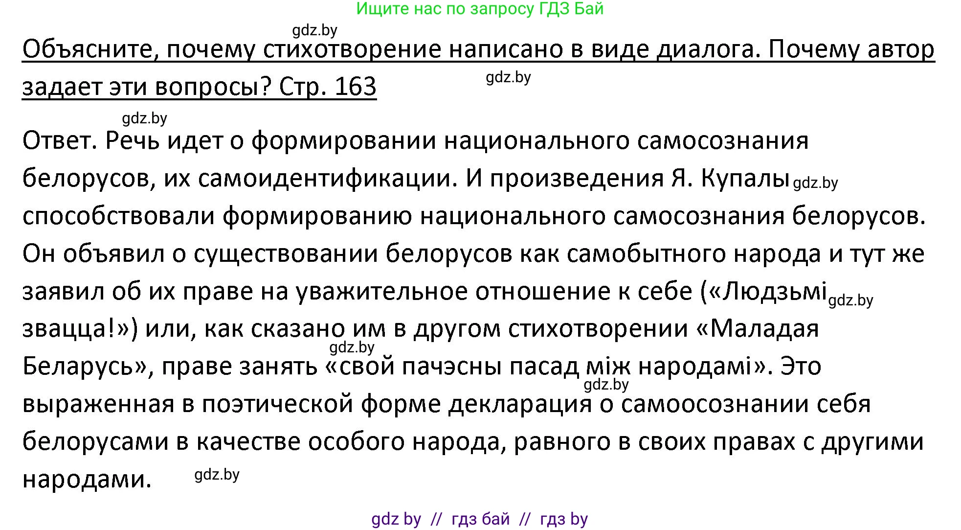История Беларуси (Гісторыя Беларусі), 11 класс Учебник, авторы: Касович Александр Валерьевич, Барабаш Наталья Викторовна, Корзюк А А, Йоцюс В А, Матюш П А, Соловьянов А П, издательство Издательский центр БГУ, Минск, 2021, страница 163, Решение
