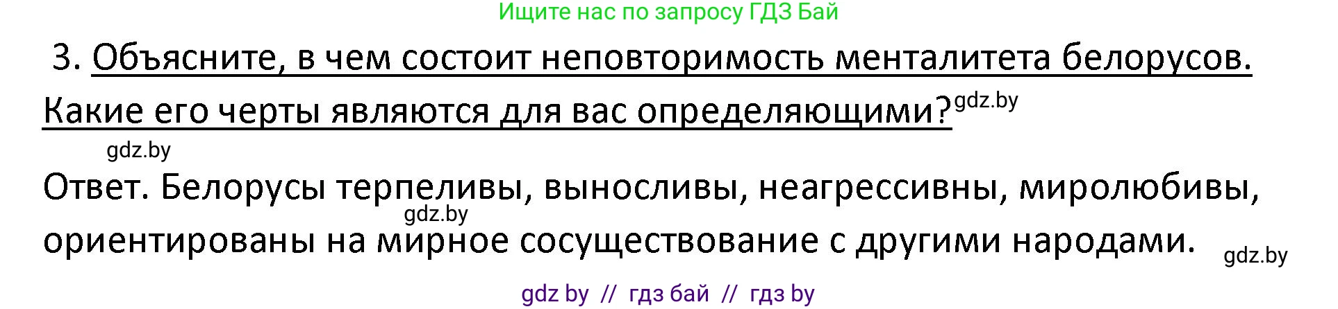 История Беларуси (Гісторыя Беларусі), 11 класс Учебник, авторы: Касович Александр Валерьевич, Барабаш Наталья Викторовна, Корзюк А А, Йоцюс В А, Матюш П А, Соловьянов А П, издательство Издательский центр БГУ, Минск, 2021, страница 164, номер 3, Решение