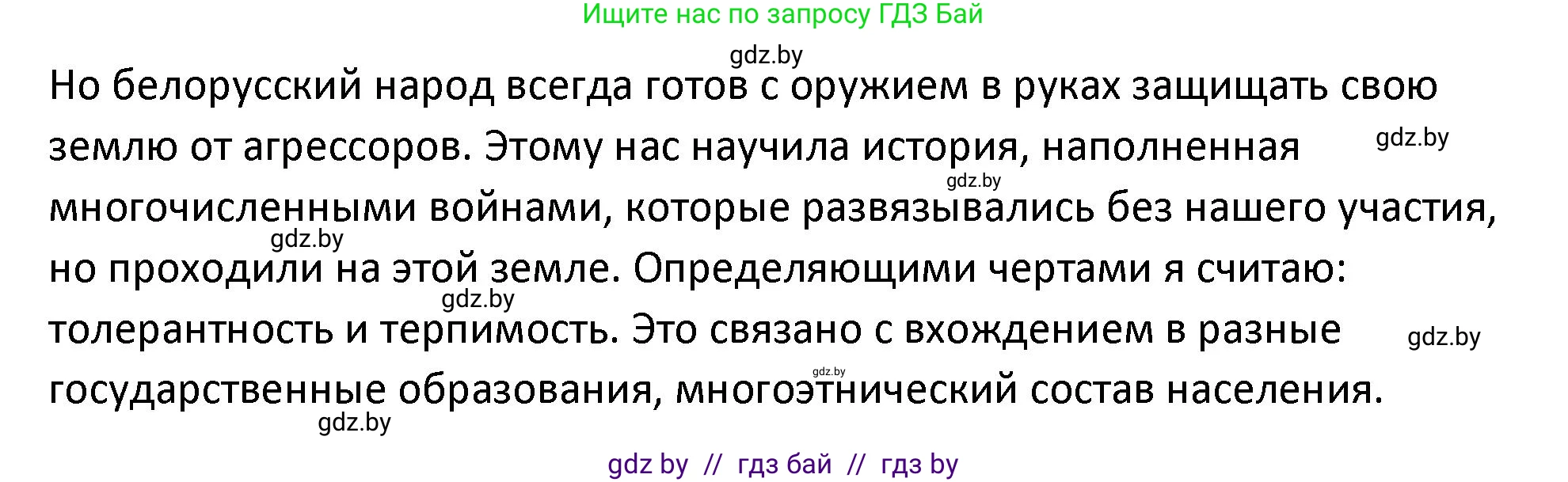 История Беларуси (Гісторыя Беларусі), 11 класс Учебник, авторы: Касович Александр Валерьевич, Барабаш Наталья Викторовна, Корзюк А А, Йоцюс В А, Матюш П А, Соловьянов А П, издательство Издательский центр БГУ, Минск, 2021, страница 164, номер 3, Решение (продолжение 2)