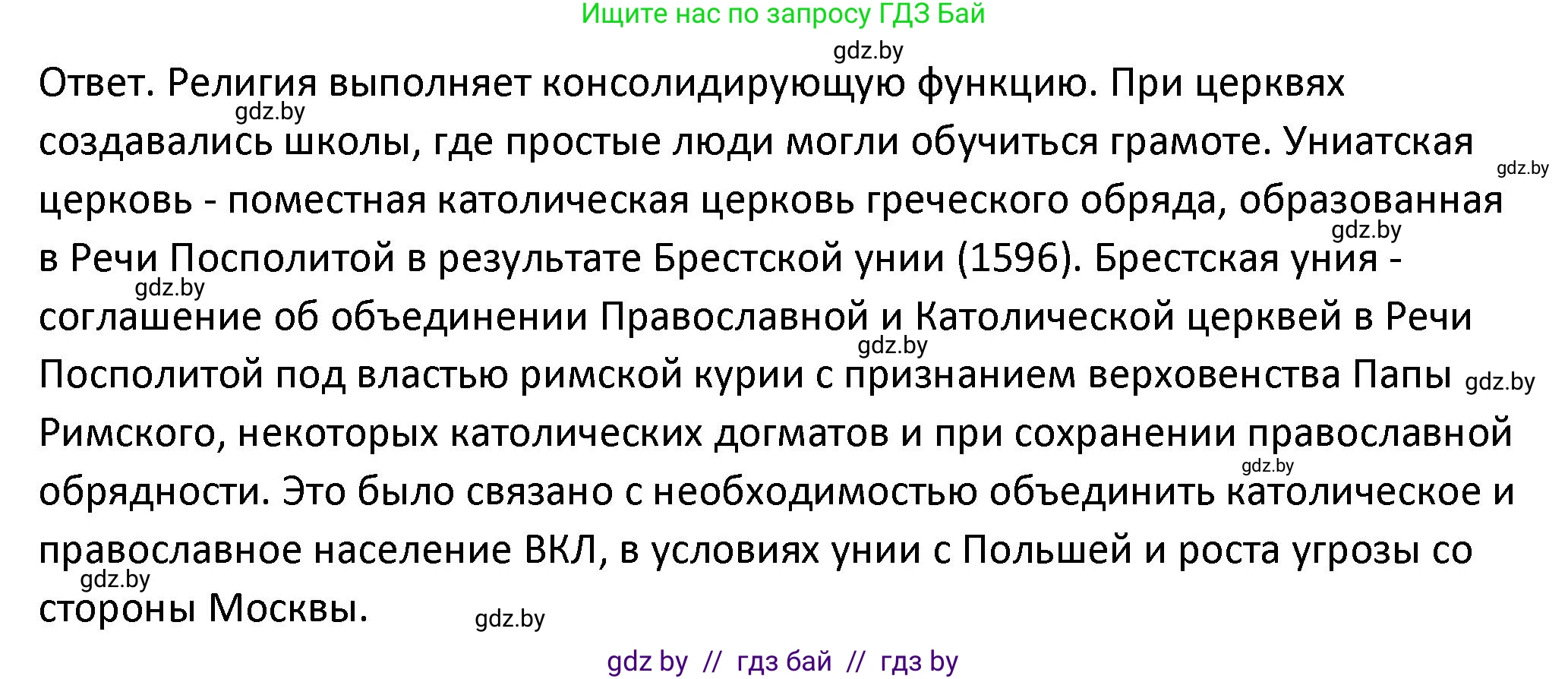 История Беларуси (Гісторыя Беларусі), 11 класс Учебник, авторы: Касович Александр Валерьевич, Барабаш Наталья Викторовна, Корзюк А А, Йоцюс В А, Матюш П А, Соловьянов А П, издательство Издательский центр БГУ, Минск, 2021, страница 164, Решение (продолжение 2)