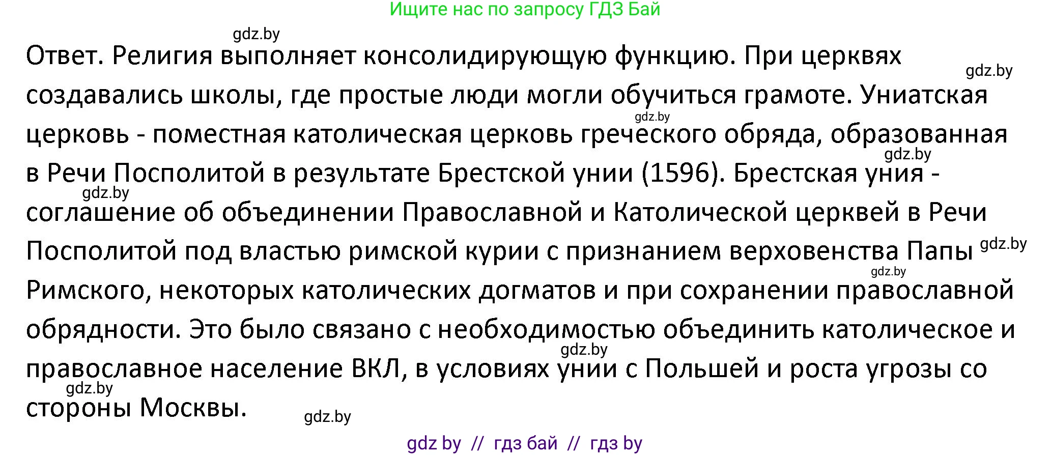 История Беларуси (Гісторыя Беларусі), 11 класс Учебник, авторы: Касович Александр Валерьевич, Барабаш Наталья Викторовна, Корзюк А А, Йоцюс В А, Матюш П А, Соловьянов А П, издательство Издательский центр БГУ, Минск, 2021, страница 164, Решение