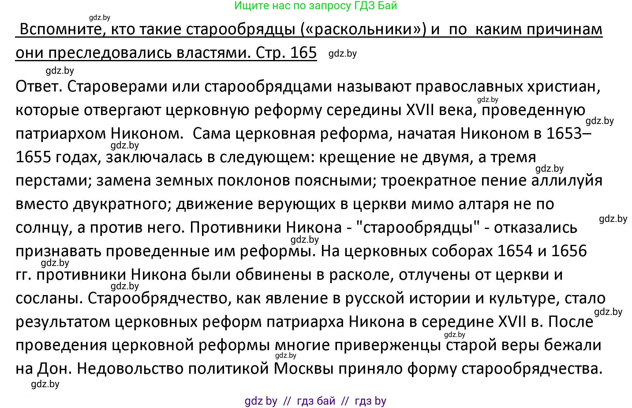 История Беларуси (Гісторыя Беларусі), 11 класс Учебник, авторы: Касович Александр Валерьевич, Барабаш Наталья Викторовна, Корзюк А А, Йоцюс В А, Матюш П А, Соловьянов А П, издательство Издательский центр БГУ, Минск, 2021, страница 165, Решение