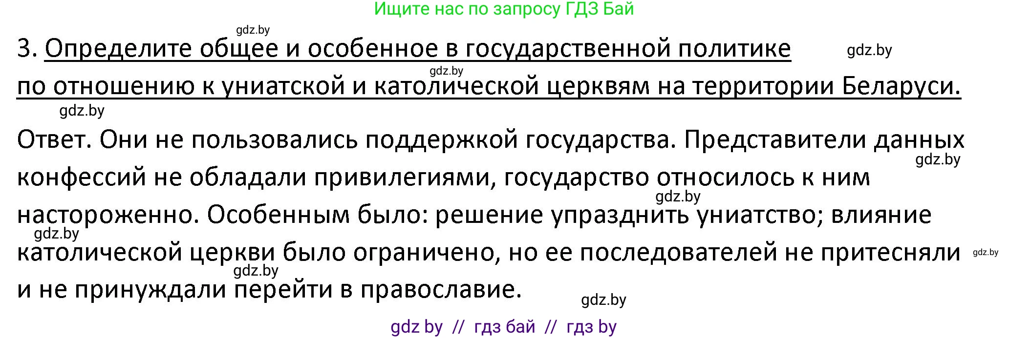 История Беларуси (Гісторыя Беларусі), 11 класс Учебник, авторы: Касович Александр Валерьевич, Барабаш Наталья Викторовна, Корзюк А А, Йоцюс В А, Матюш П А, Соловьянов А П, издательство Издательский центр БГУ, Минск, 2021, страница 168, номер 3, Решение