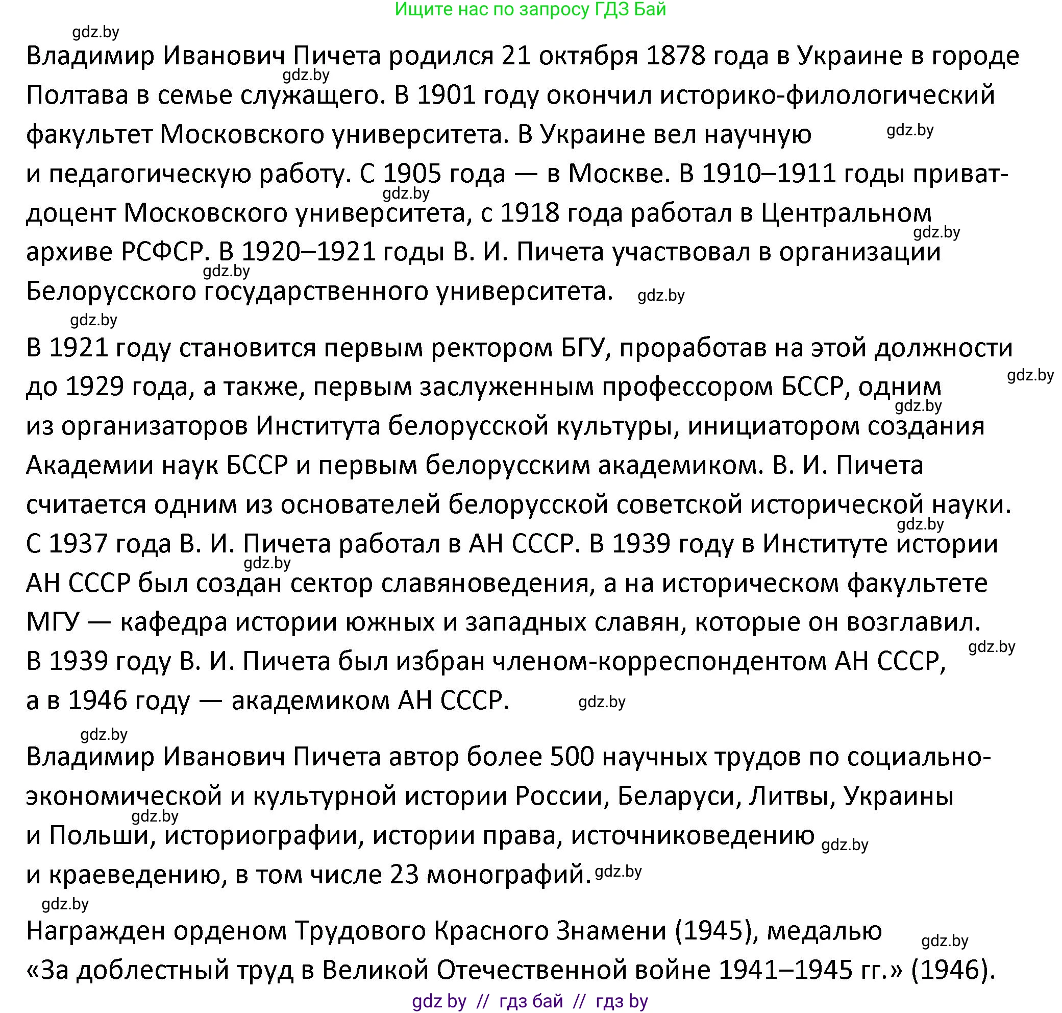 История Беларуси (Гісторыя Беларусі), 11 класс Учебник, авторы: Касович Александр Валерьевич, Барабаш Наталья Викторовна, Корзюк А А, Йоцюс В А, Матюш П А, Соловьянов А П, издательство Издательский центр БГУ, Минск, 2021, страница 174, номер 2, Решение (продолжение 2)