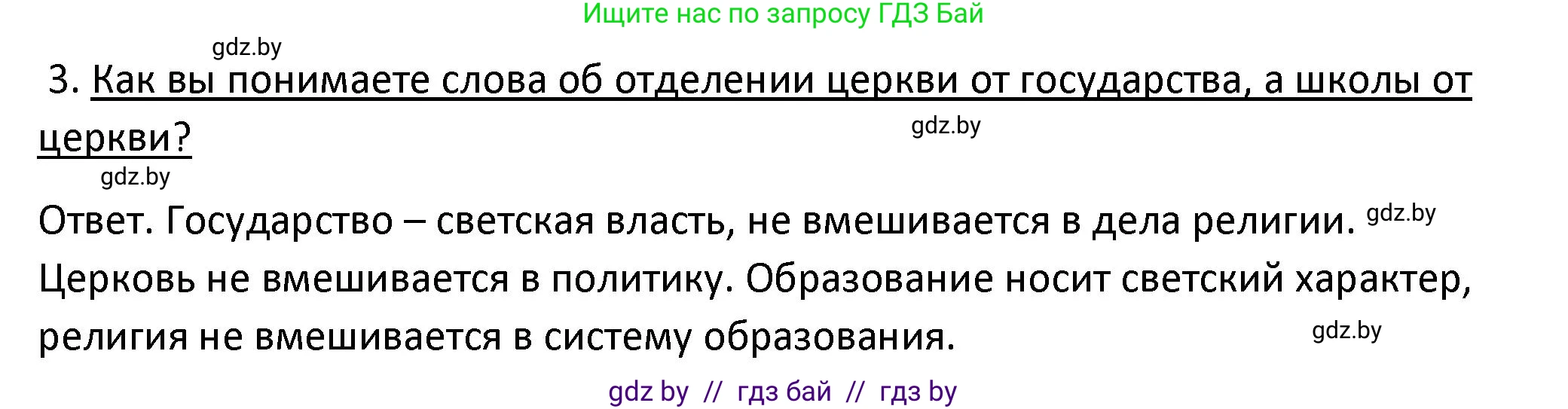 История Беларуси (Гісторыя Беларусі), 11 класс Учебник, авторы: Касович Александр Валерьевич, Барабаш Наталья Викторовна, Корзюк А А, Йоцюс В А, Матюш П А, Соловьянов А П, издательство Издательский центр БГУ, Минск, 2021, страница 174, номер 3, Решение