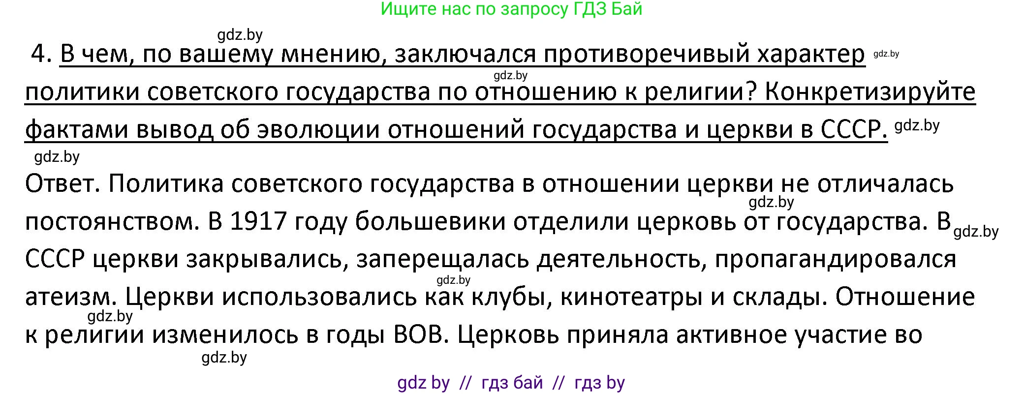 История Беларуси (Гісторыя Беларусі), 11 класс Учебник, авторы: Касович Александр Валерьевич, Барабаш Наталья Викторовна, Корзюк А А, Йоцюс В А, Матюш П А, Соловьянов А П, издательство Издательский центр БГУ, Минск, 2021, страница 174, номер 4, Решение