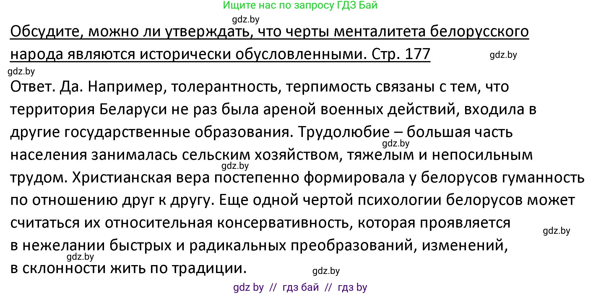 История Беларуси (Гісторыя Беларусі), 11 класс Учебник, авторы: Касович Александр Валерьевич, Барабаш Наталья Викторовна, Корзюк А А, Йоцюс В А, Матюш П А, Соловьянов А П, издательство Издательский центр БГУ, Минск, 2021, страница 177, Решение