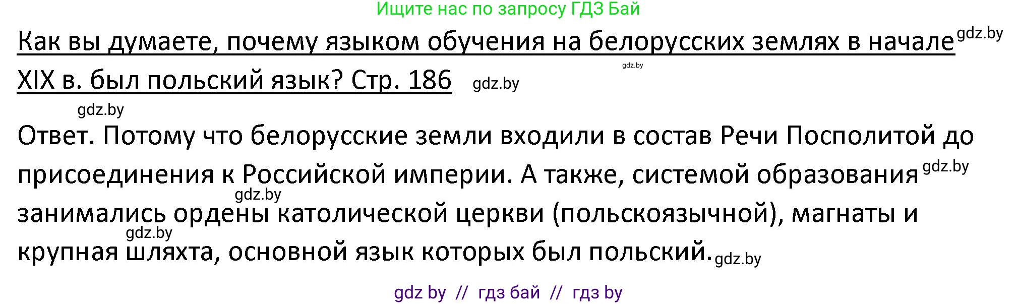 История Беларуси (Гісторыя Беларусі), 11 класс Учебник, авторы: Касович Александр Валерьевич, Барабаш Наталья Викторовна, Корзюк А А, Йоцюс В А, Матюш П А, Соловьянов А П, издательство Издательский центр БГУ, Минск, 2021, страница 186, Решение