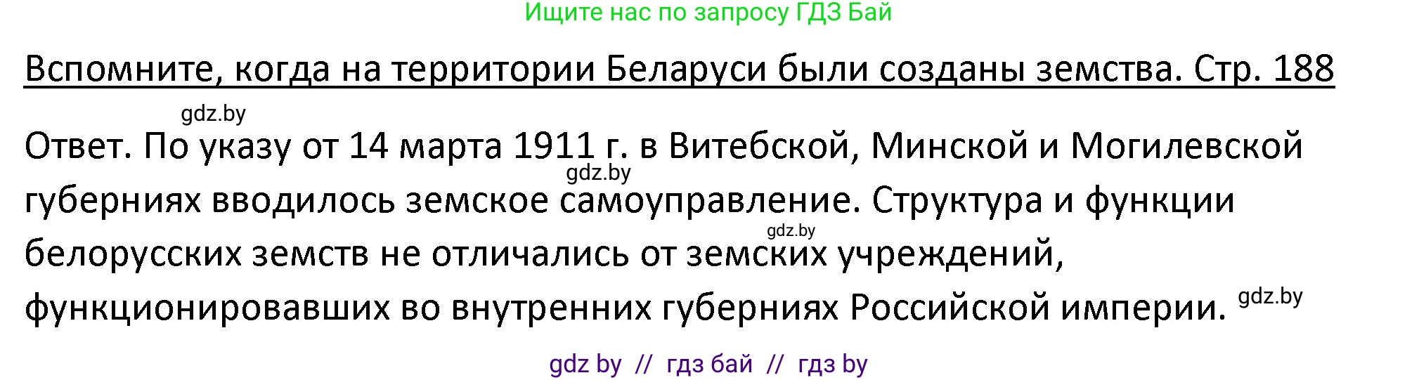 История Беларуси (Гісторыя Беларусі), 11 класс Учебник, авторы: Касович Александр Валерьевич, Барабаш Наталья Викторовна, Корзюк А А, Йоцюс В А, Матюш П А, Соловьянов А П, издательство Издательский центр БГУ, Минск, 2021, страница 188, Решение