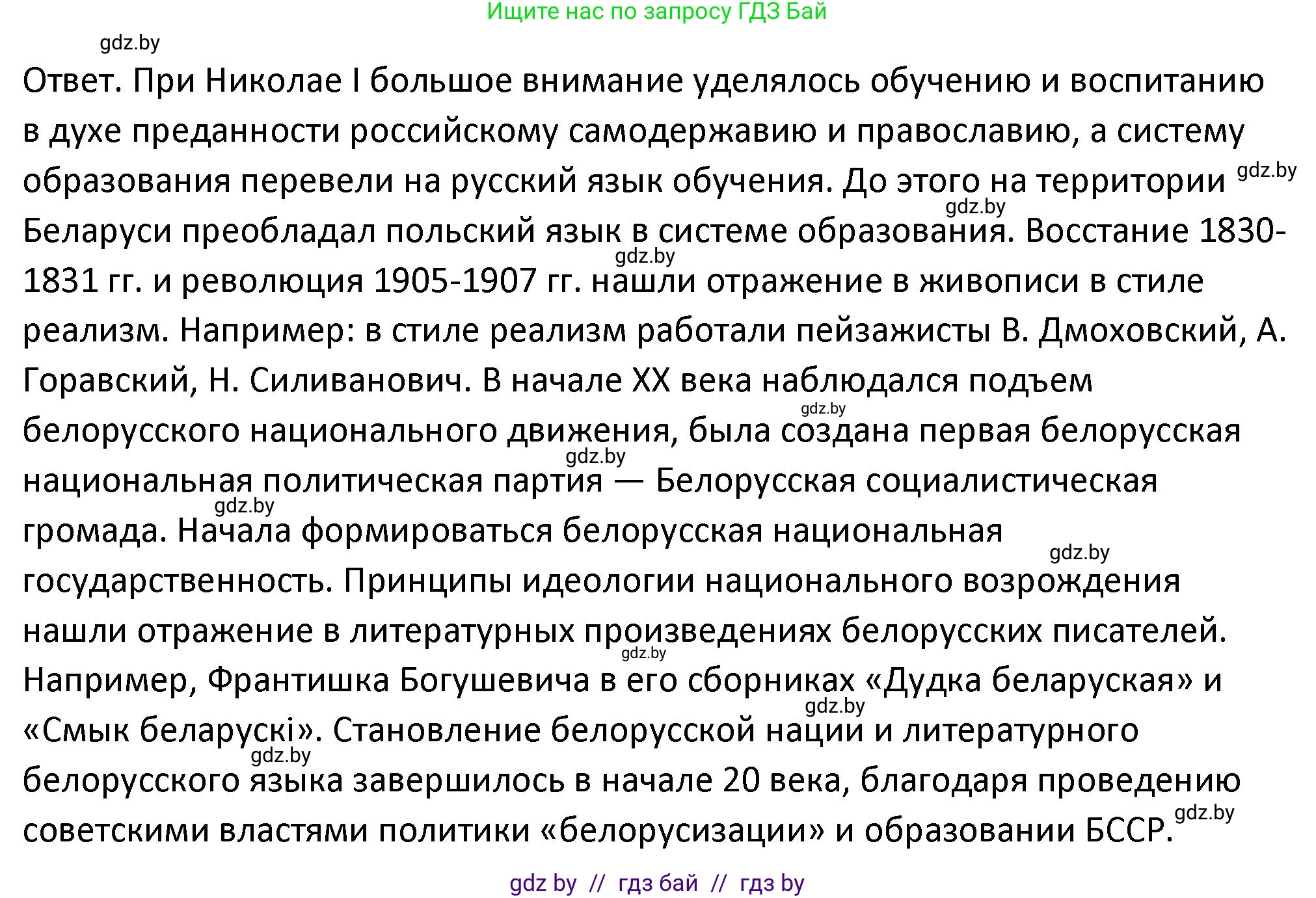 История Беларуси (Гісторыя Беларусі), 11 класс Учебник, авторы: Касович Александр Валерьевич, Барабаш Наталья Викторовна, Корзюк А А, Йоцюс В А, Матюш П А, Соловьянов А П, издательство Издательский центр БГУ, Минск, 2021, страница 197, номер 1, Решение (продолжение 2)