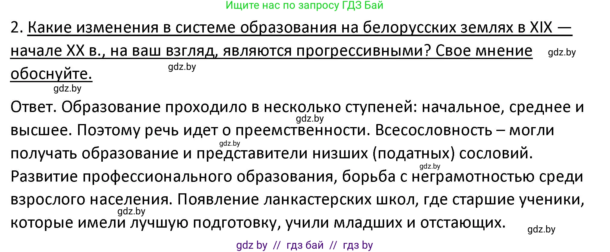 История Беларуси (Гісторыя Беларусі), 11 класс Учебник, авторы: Касович Александр Валерьевич, Барабаш Наталья Викторовна, Корзюк А А, Йоцюс В А, Матюш П А, Соловьянов А П, издательство Издательский центр БГУ, Минск, 2021, страница 197, номер 2, Решение