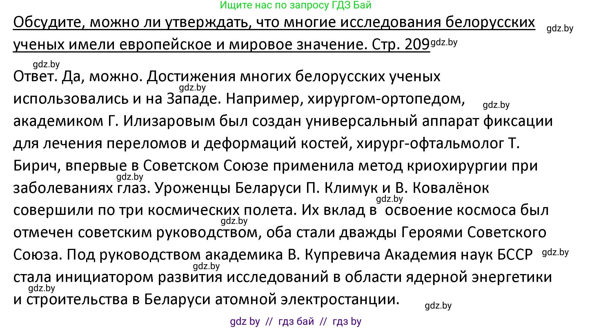 История Беларуси (Гісторыя Беларусі), 11 класс Учебник, авторы: Касович Александр Валерьевич, Барабаш Наталья Викторовна, Корзюк А А, Йоцюс В А, Матюш П А, Соловьянов А П, издательство Издательский центр БГУ, Минск, 2021, страница 209, Решение