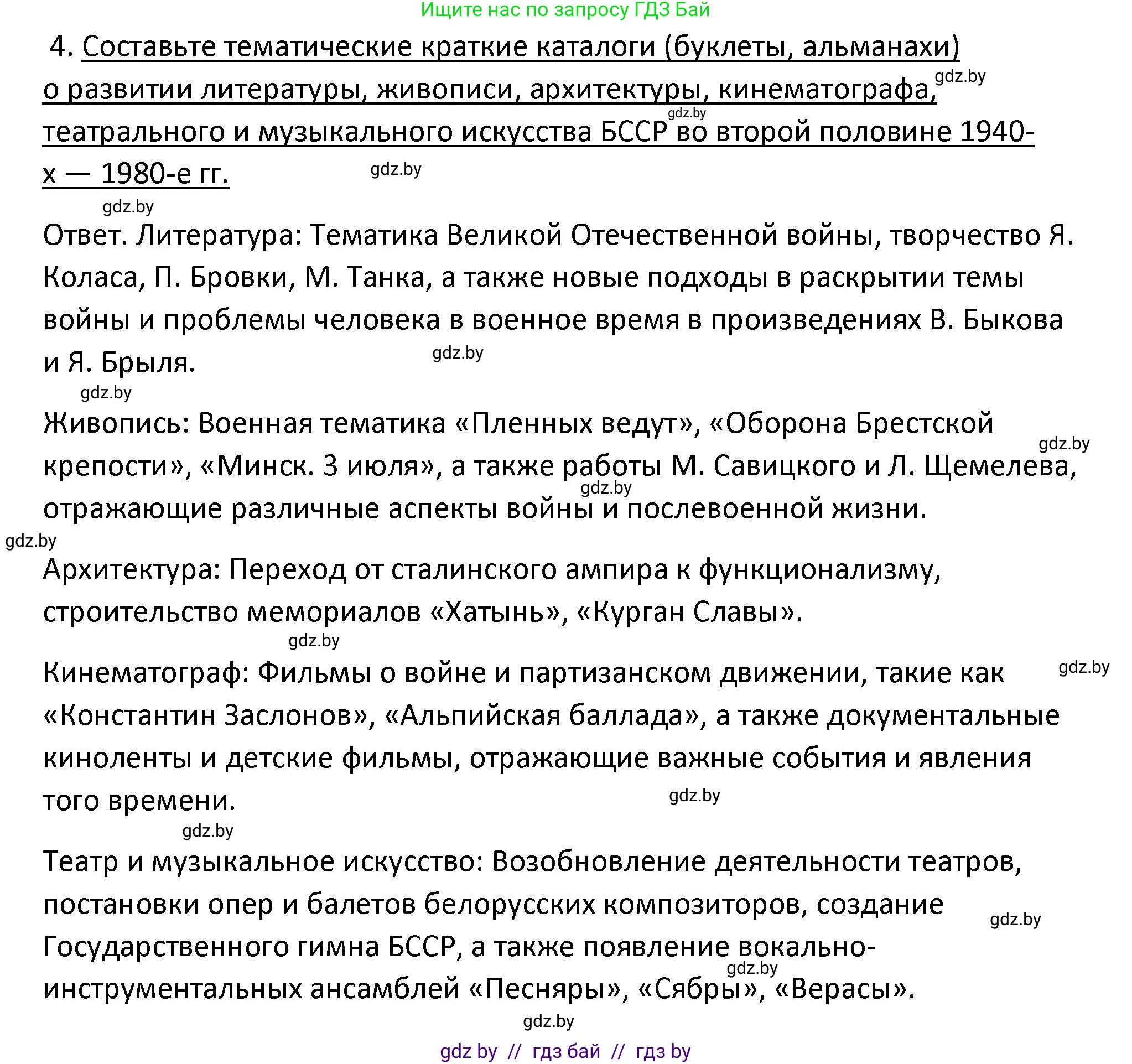 История Беларуси (Гісторыя Беларусі), 11 класс Учебник, авторы: Касович Александр Валерьевич, Барабаш Наталья Викторовна, Корзюк А А, Йоцюс В А, Матюш П А, Соловьянов А П, издательство Издательский центр БГУ, Минск, 2021, страница 214, номер 4, Решение
