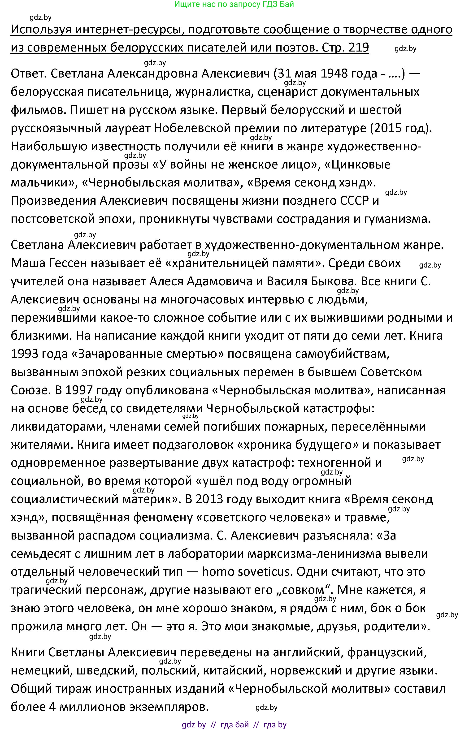 История Беларуси (Гісторыя Беларусі), 11 класс Учебник, авторы: Касович Александр Валерьевич, Барабаш Наталья Викторовна, Корзюк А А, Йоцюс В А, Матюш П А, Соловьянов А П, издательство Издательский центр БГУ, Минск, 2021, страница 219, Решение