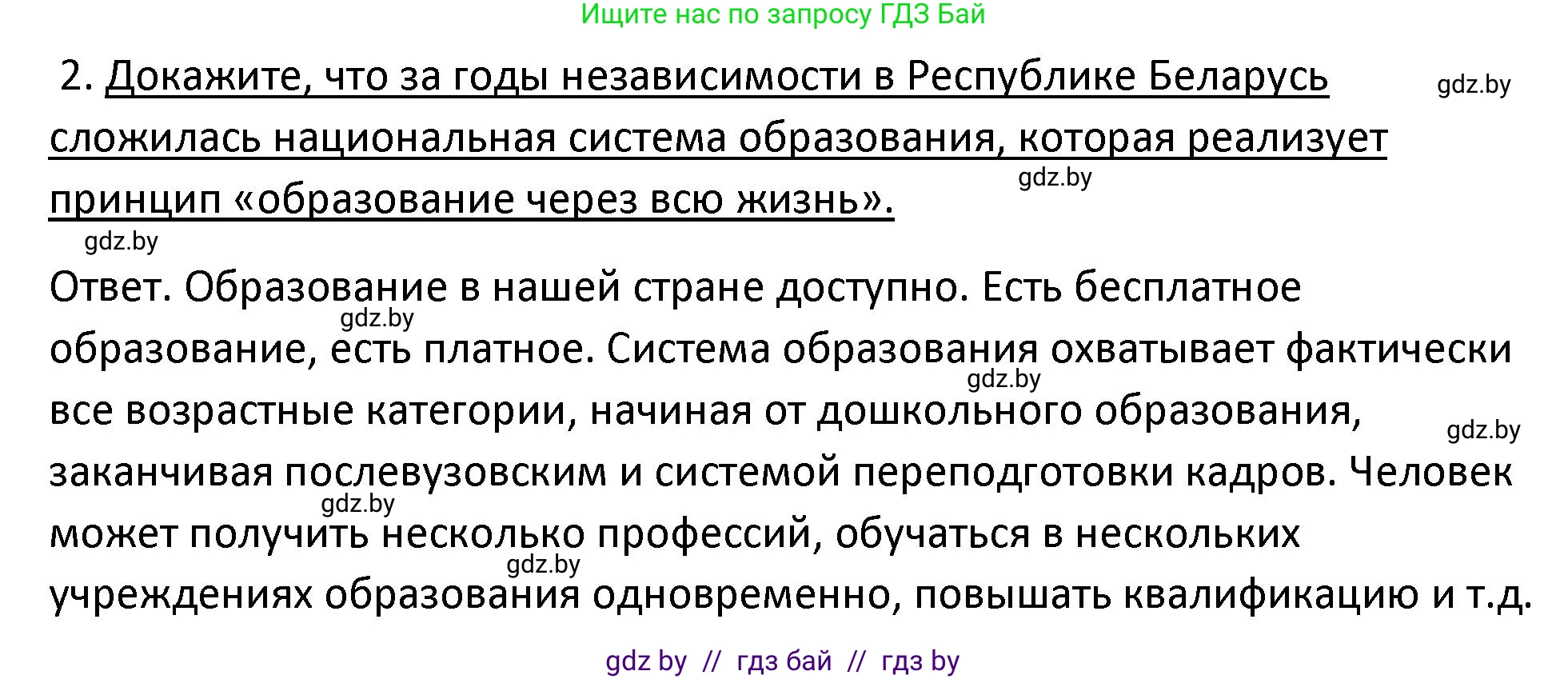 История Беларуси (Гісторыя Беларусі), 11 класс Учебник, авторы: Касович Александр Валерьевич, Барабаш Наталья Викторовна, Корзюк А А, Йоцюс В А, Матюш П А, Соловьянов А П, издательство Издательский центр БГУ, Минск, 2021, страница 224, номер 2, Решение