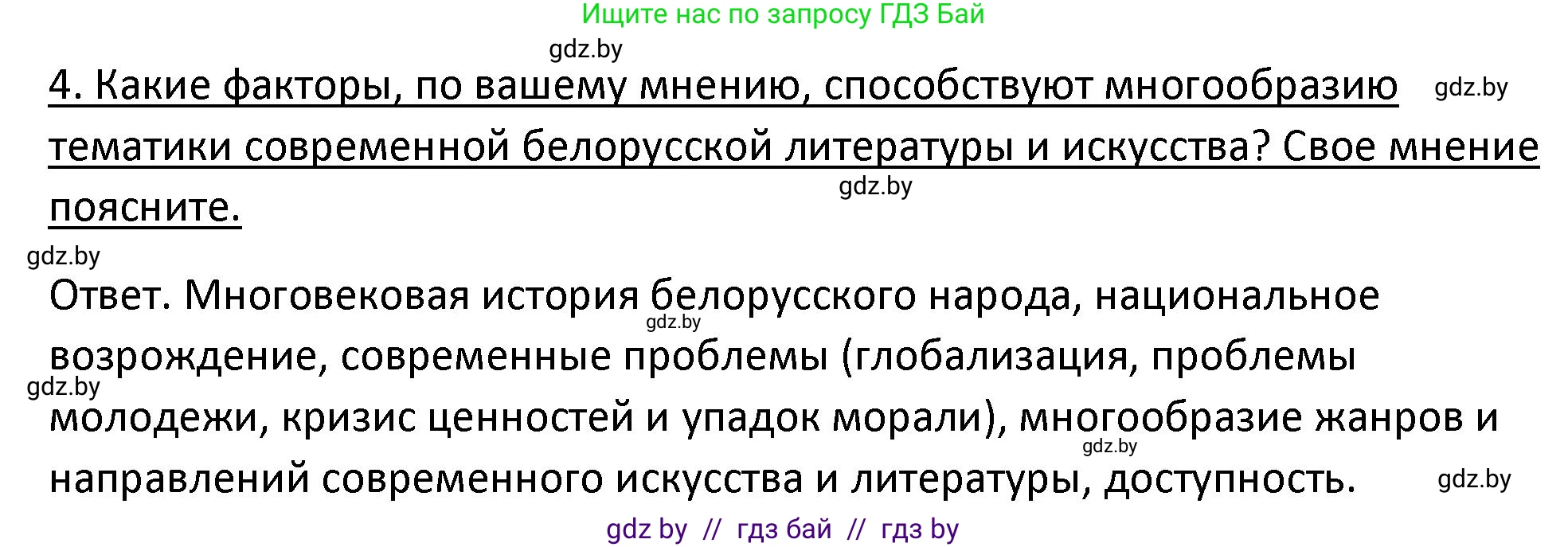 История Беларуси (Гісторыя Беларусі), 11 класс Учебник, авторы: Касович Александр Валерьевич, Барабаш Наталья Викторовна, Корзюк А А, Йоцюс В А, Матюш П А, Соловьянов А П, издательство Издательский центр БГУ, Минск, 2021, страница 224, номер 4, Решение