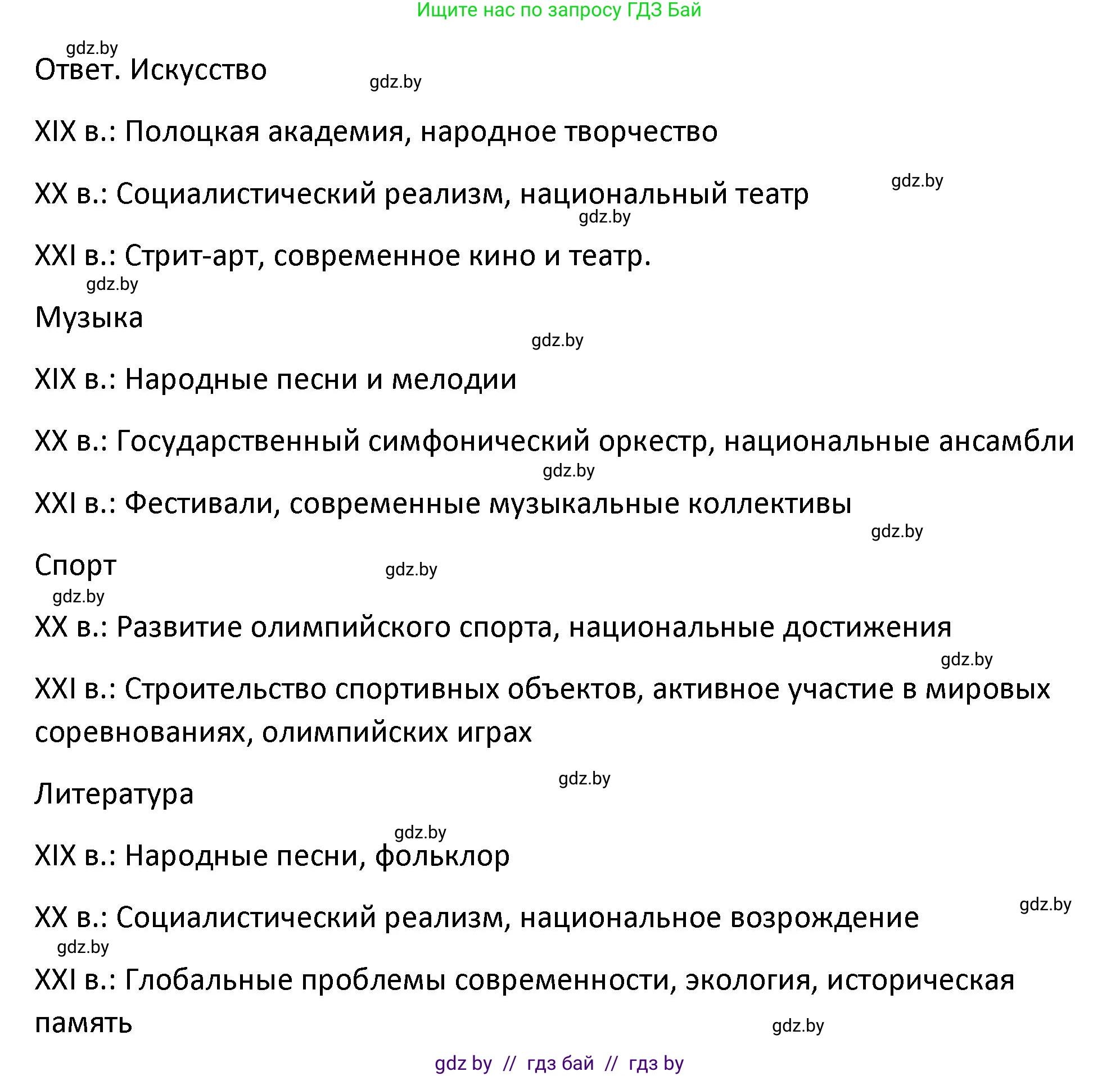 История Беларуси (Гісторыя Беларусі), 11 класс Учебник, авторы: Касович Александр Валерьевич, Барабаш Наталья Викторовна, Корзюк А А, Йоцюс В А, Матюш П А, Соловьянов А П, издательство Издательский центр БГУ, Минск, 2021, страница 225, Решение (продолжение 2)
