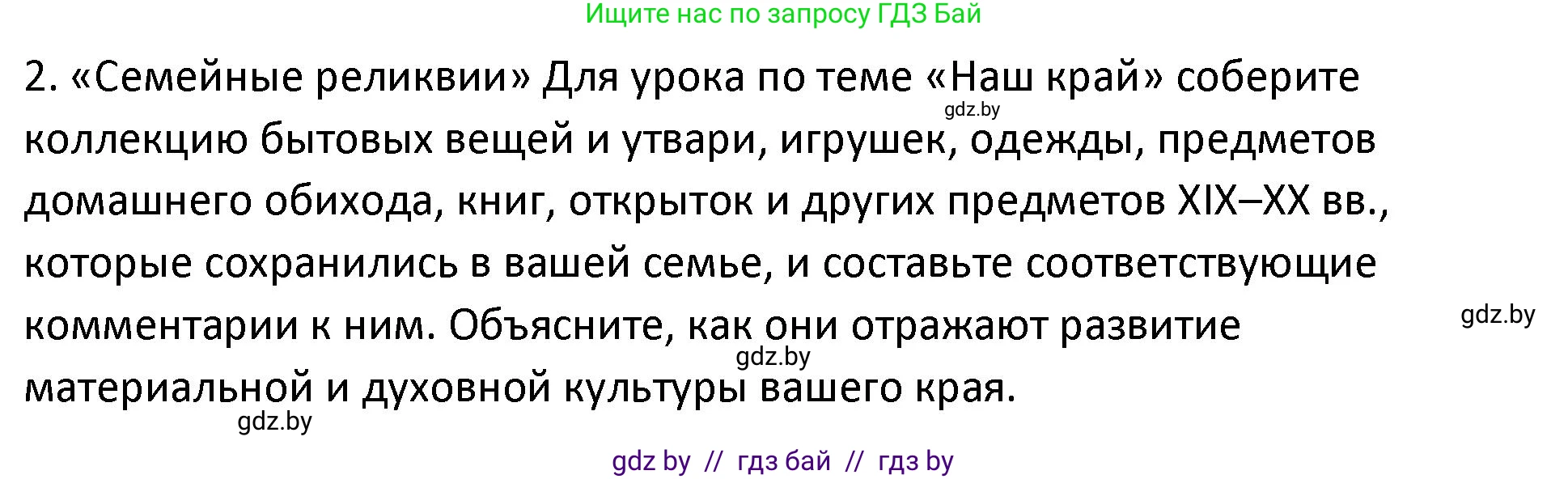 История Беларуси (Гісторыя Беларусі), 11 класс Учебник, авторы: Касович Александр Валерьевич, Барабаш Наталья Викторовна, Корзюк А А, Йоцюс В А, Матюш П А, Соловьянов А П, издательство Издательский центр БГУ, Минск, 2021, страница 226, номер 2, Решение