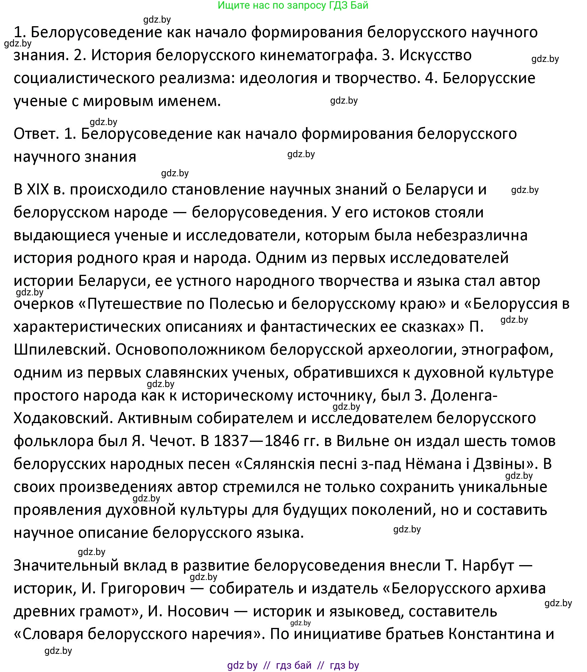 История Беларуси (Гісторыя Беларусі), 11 класс Учебник, авторы: Касович Александр Валерьевич, Барабаш Наталья Викторовна, Корзюк А А, Йоцюс В А, Матюш П А, Соловьянов А П, издательство Издательский центр БГУ, Минск, 2021, страница 227, номер 1, Решение