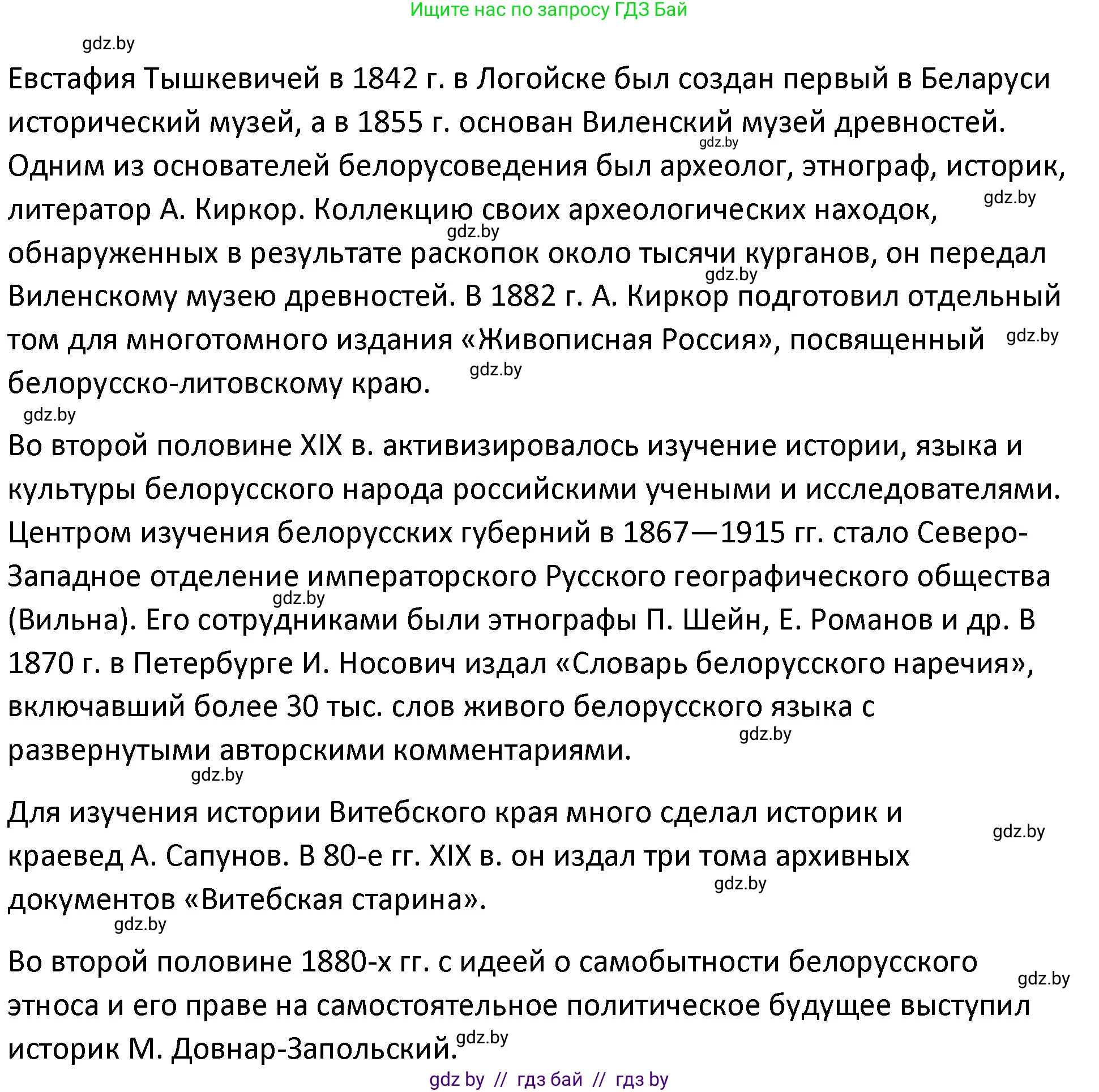 История Беларуси (Гісторыя Беларусі), 11 класс Учебник, авторы: Касович Александр Валерьевич, Барабаш Наталья Викторовна, Корзюк А А, Йоцюс В А, Матюш П А, Соловьянов А П, издательство Издательский центр БГУ, Минск, 2021, страница 227, номер 1, Решение (продолжение 2)