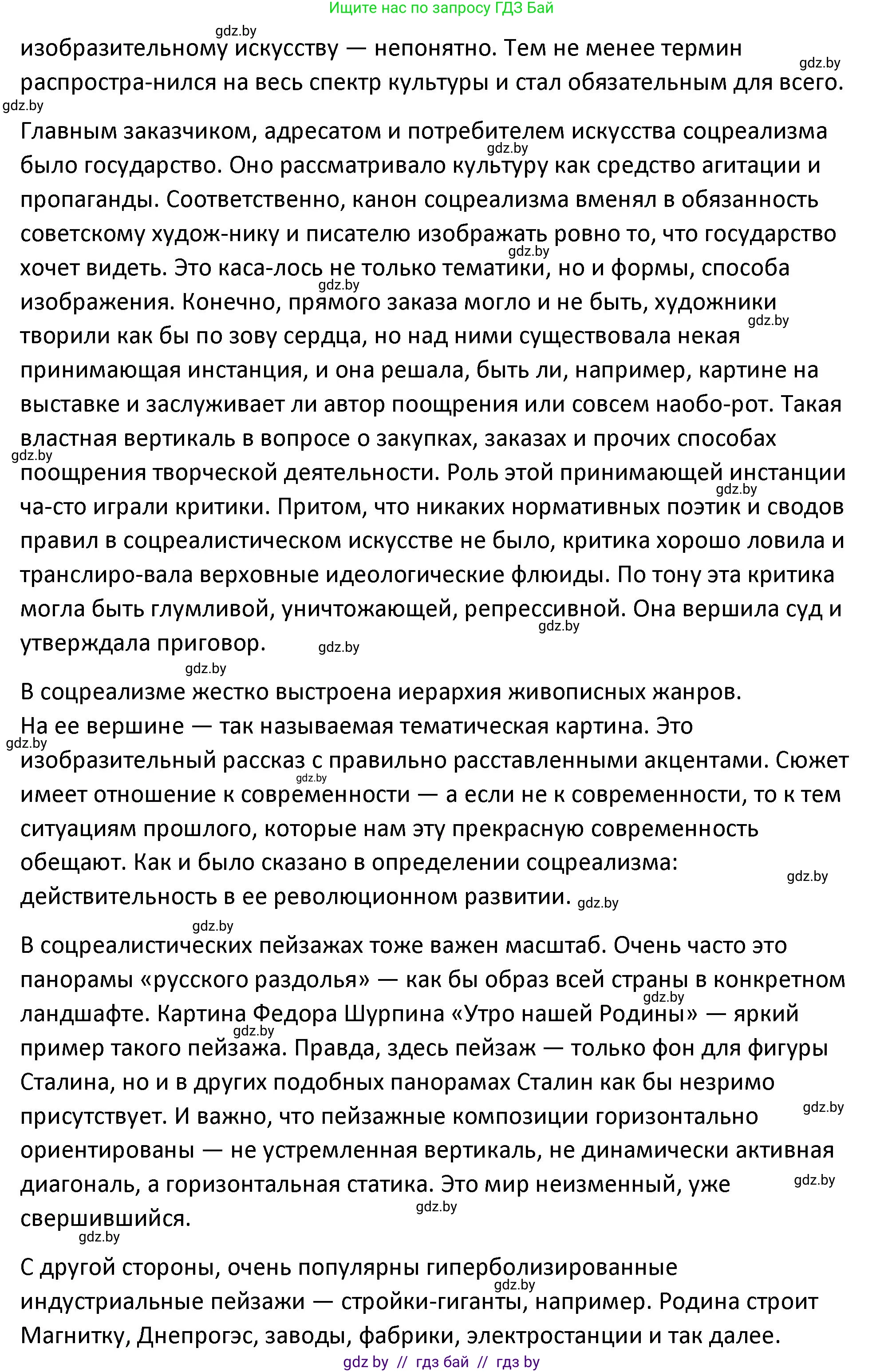 История Беларуси (Гісторыя Беларусі), 11 класс Учебник, авторы: Касович Александр Валерьевич, Барабаш Наталья Викторовна, Корзюк А А, Йоцюс В А, Матюш П А, Соловьянов А П, издательство Издательский центр БГУ, Минск, 2021, страница 227, номер 3, Решение (продолжение 2)