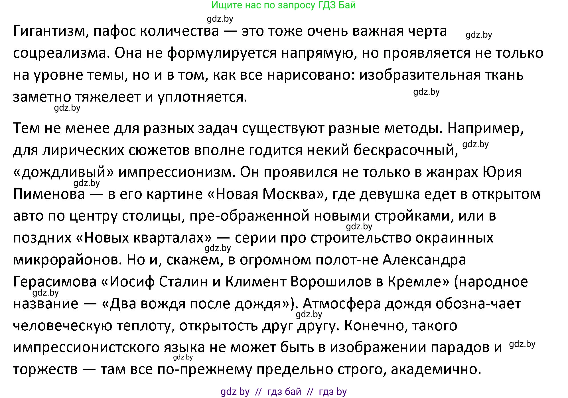 История Беларуси (Гісторыя Беларусі), 11 класс Учебник, авторы: Касович Александр Валерьевич, Барабаш Наталья Викторовна, Корзюк А А, Йоцюс В А, Матюш П А, Соловьянов А П, издательство Издательский центр БГУ, Минск, 2021, страница 227, номер 3, Решение (продолжение 3)
