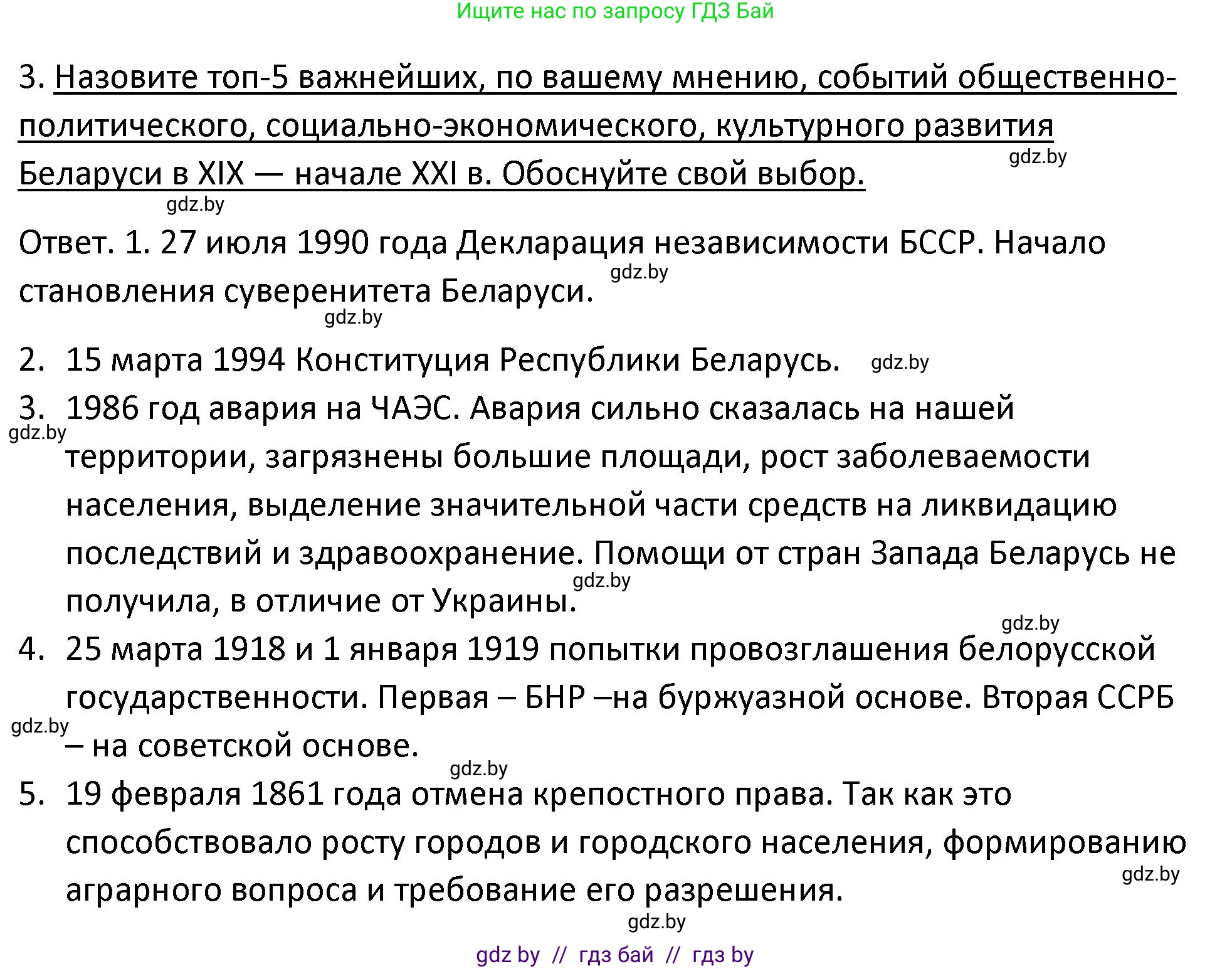 История Беларуси (Гісторыя Беларусі), 11 класс Учебник, авторы: Касович Александр Валерьевич, Барабаш Наталья Викторовна, Корзюк А А, Йоцюс В А, Матюш П А, Соловьянов А П, издательство Издательский центр БГУ, Минск, 2021, страница 229, номер 3, Решение