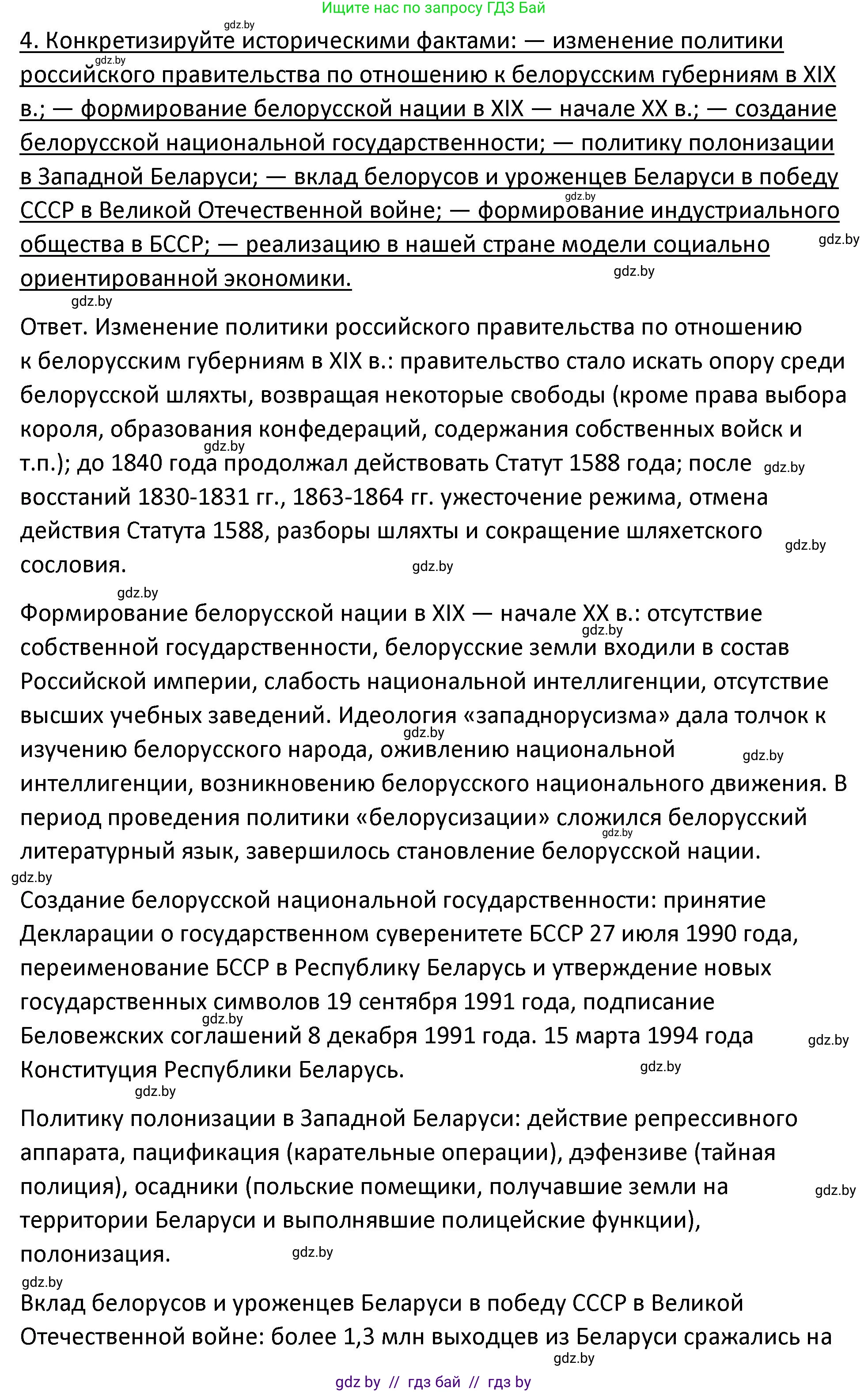 История Беларуси (Гісторыя Беларусі), 11 класс Учебник, авторы: Касович Александр Валерьевич, Барабаш Наталья Викторовна, Корзюк А А, Йоцюс В А, Матюш П А, Соловьянов А П, издательство Издательский центр БГУ, Минск, 2021, страница 229, номер 4, Решение