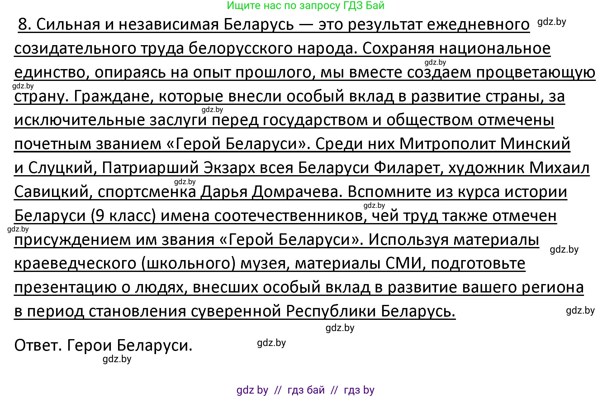 История Беларуси (Гісторыя Беларусі), 11 класс Учебник, авторы: Касович Александр Валерьевич, Барабаш Наталья Викторовна, Корзюк А А, Йоцюс В А, Матюш П А, Соловьянов А П, издательство Издательский центр БГУ, Минск, 2021, страница 230, номер 8, Решение