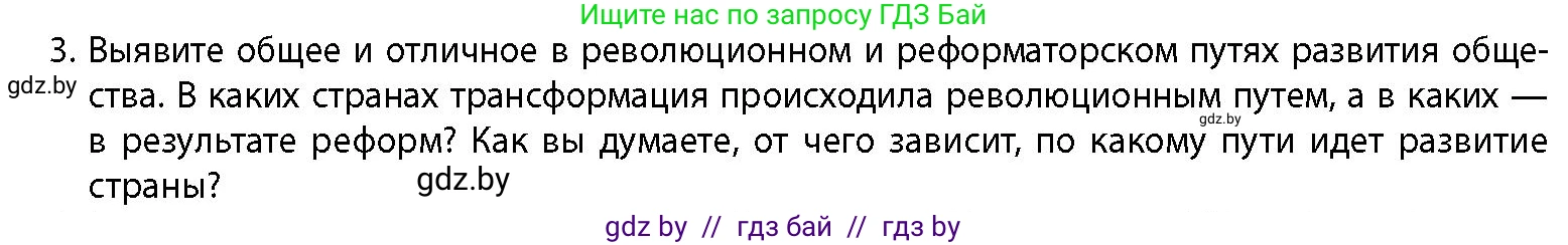 История Беларуси (Гісторыя Беларусі), 11 класс Учебник, авторы: Кохановский Александр Генадьевич, Кошелев Владимир Сергеевич, Темушев Степан Николаевич, Мох Е Н, Мезга Н Н, Корсак А И, Маскевич А И, Ходин С Н, издательство Издательский центр БГУ, Минск, 2025, зелёного цвета, страница 29, номер 3, Условие