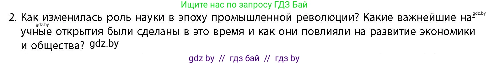 История Беларуси (Гісторыя Беларусі), 11 класс Учебник, авторы: Кохановский Александр Генадьевич, Кошелев Владимир Сергеевич, Темушев Степан Николаевич, Мох Е Н, Мезга Н Н, Корсак А И, Маскевич А И, Ходин С Н, издательство Издательский центр БГУ, Минск, 2025, зелёного цвета, страница 40, номер 2, Условие