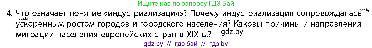 История Беларуси (Гісторыя Беларусі), 11 класс Учебник, авторы: Кохановский Александр Генадьевич, Кошелев Владимир Сергеевич, Темушев Степан Николаевич, Мох Е Н, Мезга Н Н, Корсак А И, Маскевич А И, Ходин С Н, издательство Издательский центр БГУ, Минск, 2025, зелёного цвета, страница 40, номер 4, Условие