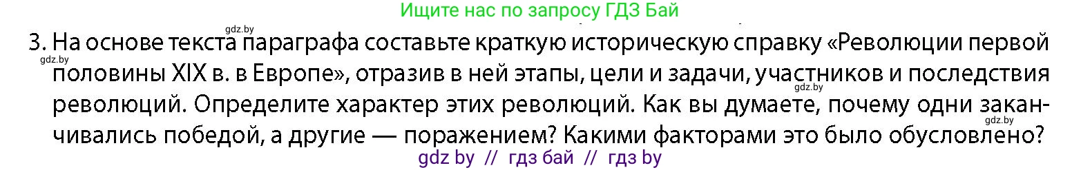 История Беларуси (Гісторыя Беларусі), 11 класс Учебник, авторы: Кохановский Александр Генадьевич, Кошелев Владимир Сергеевич, Темушев Степан Николаевич, Мох Е Н, Мезга Н Н, Корсак А И, Маскевич А И, Ходин С Н, издательство Издательский центр БГУ, Минск, 2025, зелёного цвета, страница 51, номер 3, Условие