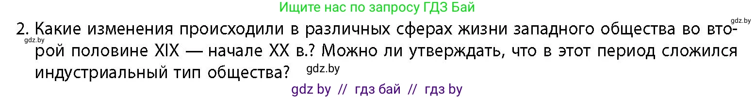 История Беларуси (Гісторыя Беларусі), 11 класс Учебник, авторы: Кохановский Александр Генадьевич, Кошелев Владимир Сергеевич, Темушев Степан Николаевич, Мох Е Н, Мезга Н Н, Корсак А И, Маскевич А И, Ходин С Н, издательство Издательский центр БГУ, Минск, 2025, зелёного цвета, страница 61, номер 2, Условие