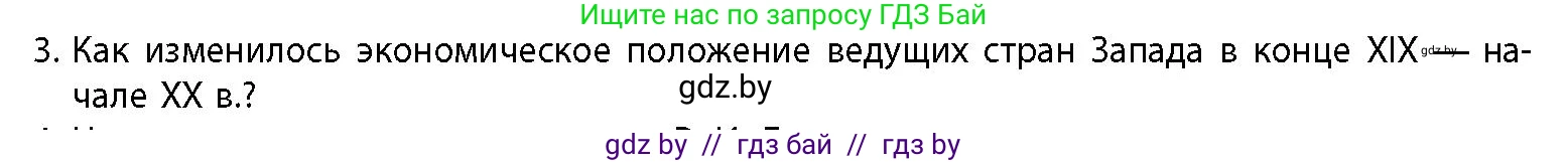 История Беларуси (Гісторыя Беларусі), 11 класс Учебник, авторы: Кохановский Александр Генадьевич, Кошелев Владимир Сергеевич, Темушев Степан Николаевич, Мох Е Н, Мезга Н Н, Корсак А И, Маскевич А И, Ходин С Н, издательство Издательский центр БГУ, Минск, 2025, зелёного цвета, страница 61, номер 3, Условие