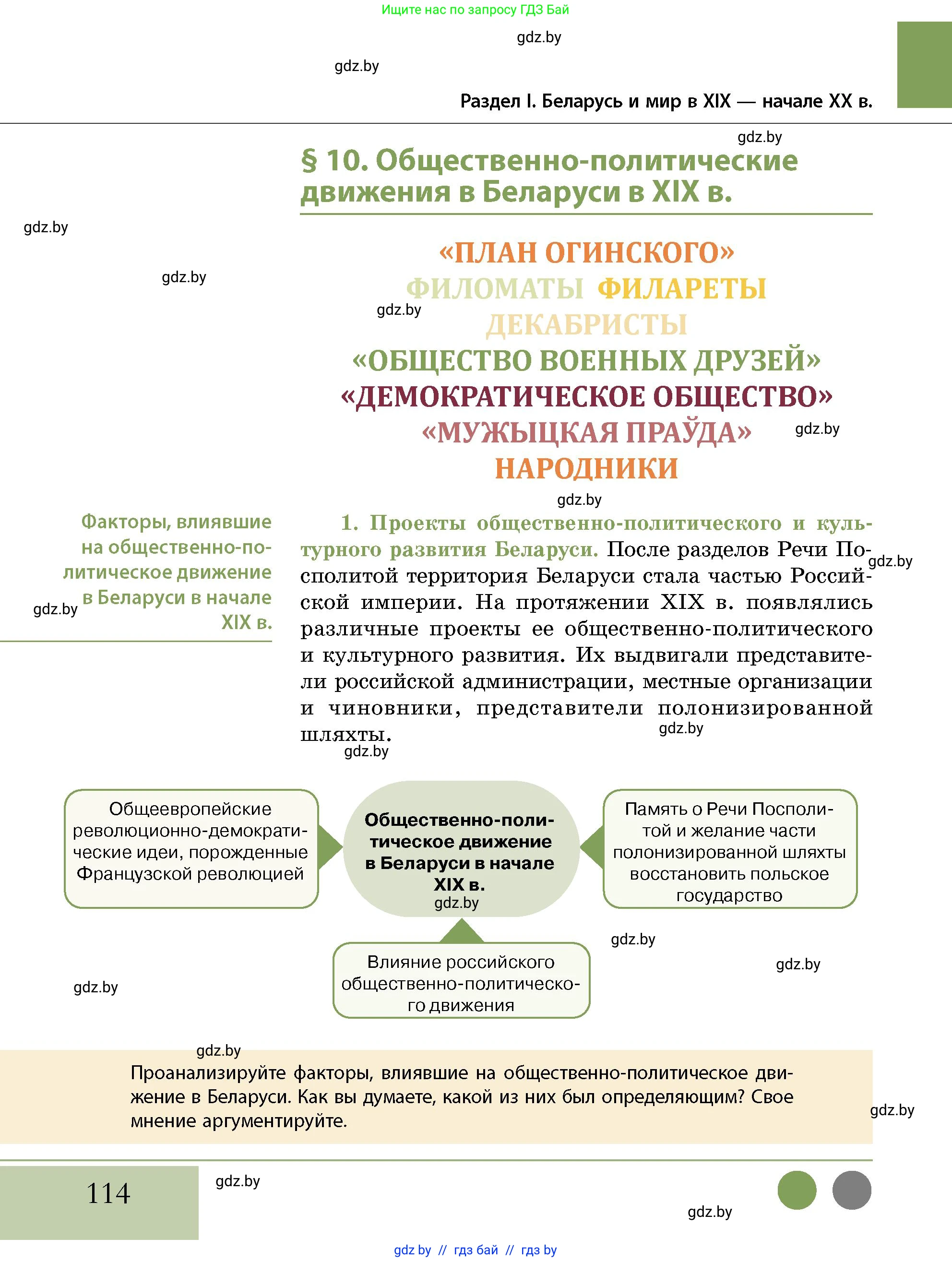 История Беларуси (Гісторыя Беларусі), 11 класс Учебник, авторы: Кохановский Александр Генадьевич, Кошелев Владимир Сергеевич, Темушев Степан Николаевич, Мох Е Н, Мезга Н Н, Корсак А И, Маскевич А И, Ходин С Н, издательство Издательский центр БГУ, Минск, 2025, зелёного цвета, страница 114