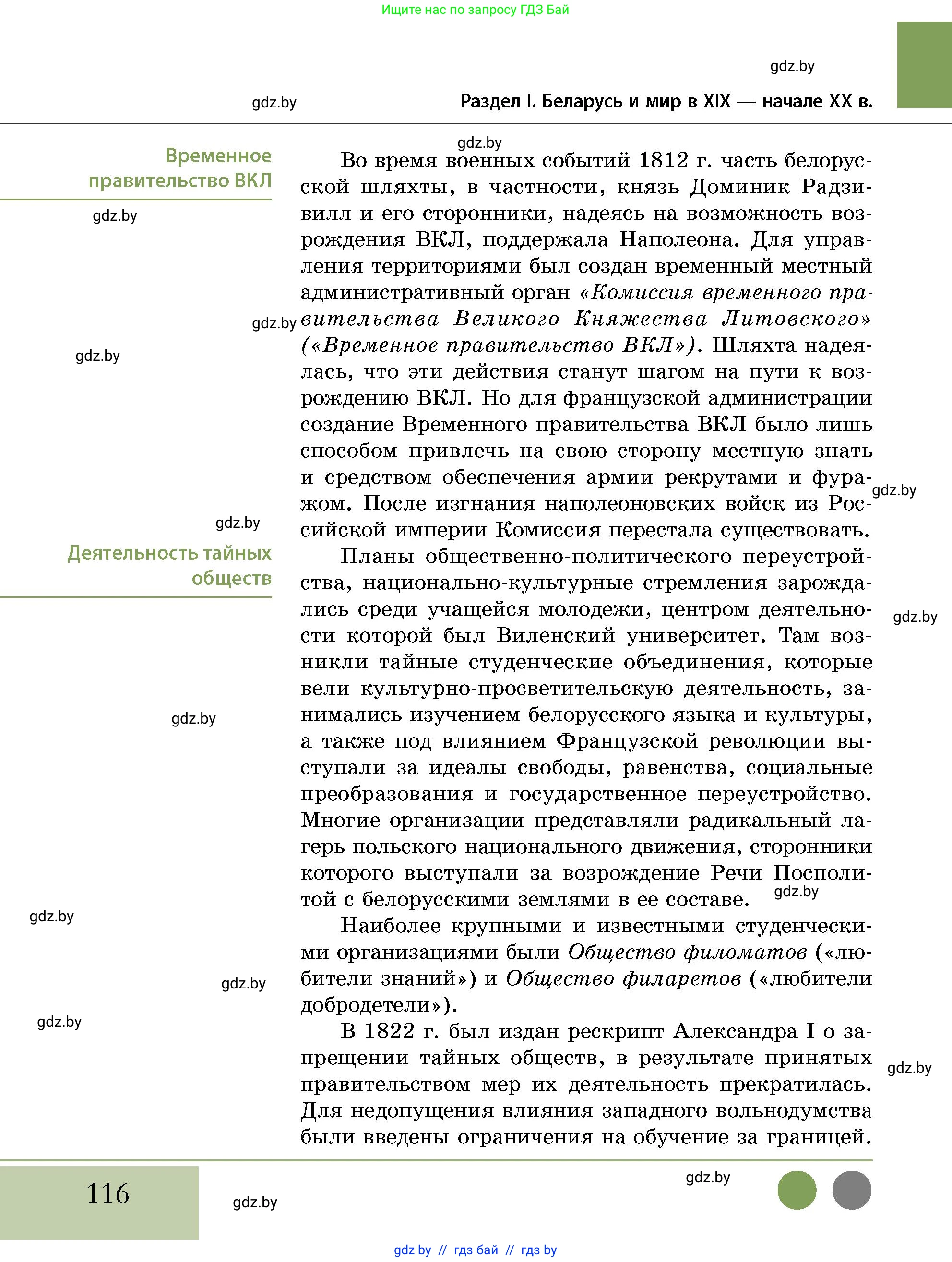 История Беларуси (Гісторыя Беларусі), 11 класс Учебник, авторы: Кохановский Александр Генадьевич, Кошелев Владимир Сергеевич, Темушев Степан Николаевич, Мох Е Н, Мезга Н Н, Корсак А И, Маскевич А И, Ходин С Н, издательство Издательский центр БГУ, Минск, 2025, зелёного цвета, страница 116