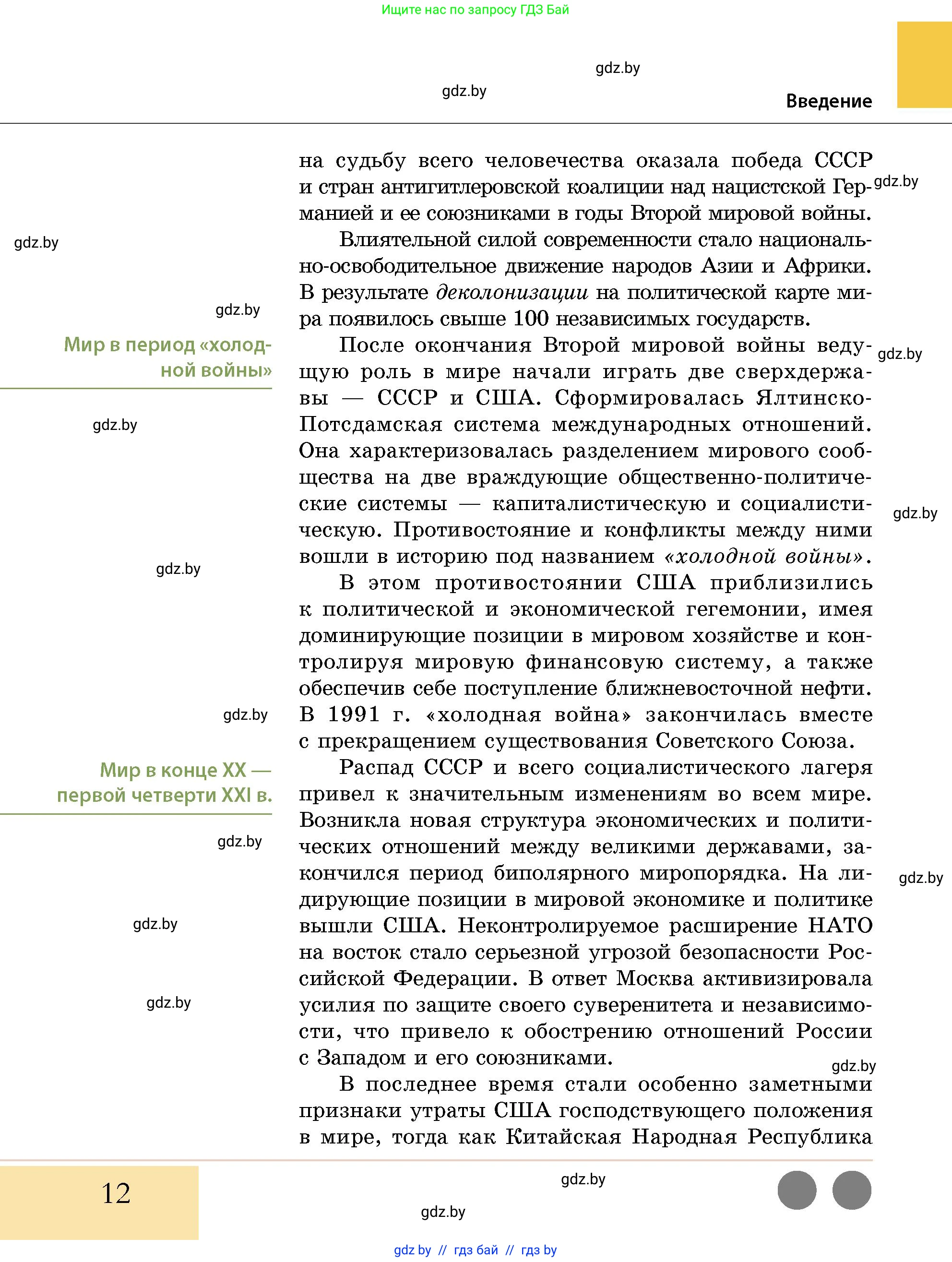 История Беларуси (Гісторыя Беларусі), 11 класс Учебник, авторы: Кохановский Александр Генадьевич, Кошелев Владимир Сергеевич, Темушев Степан Николаевич, Мох Е Н, Мезга Н Н, Корсак А И, Маскевич А И, Ходин С Н, издательство Издательский центр БГУ, Минск, 2025, зелёного цвета, страница 12