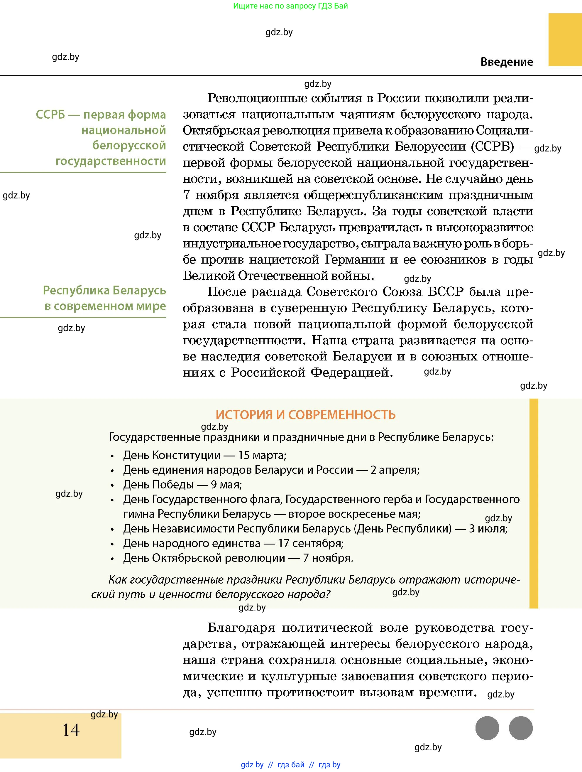 История Беларуси (Гісторыя Беларусі), 11 класс Учебник, авторы: Кохановский Александр Генадьевич, Кошелев Владимир Сергеевич, Темушев Степан Николаевич, Мох Е Н, Мезга Н Н, Корсак А И, Маскевич А И, Ходин С Н, издательство Издательский центр БГУ, Минск, 2025, зелёного цвета, страница 14