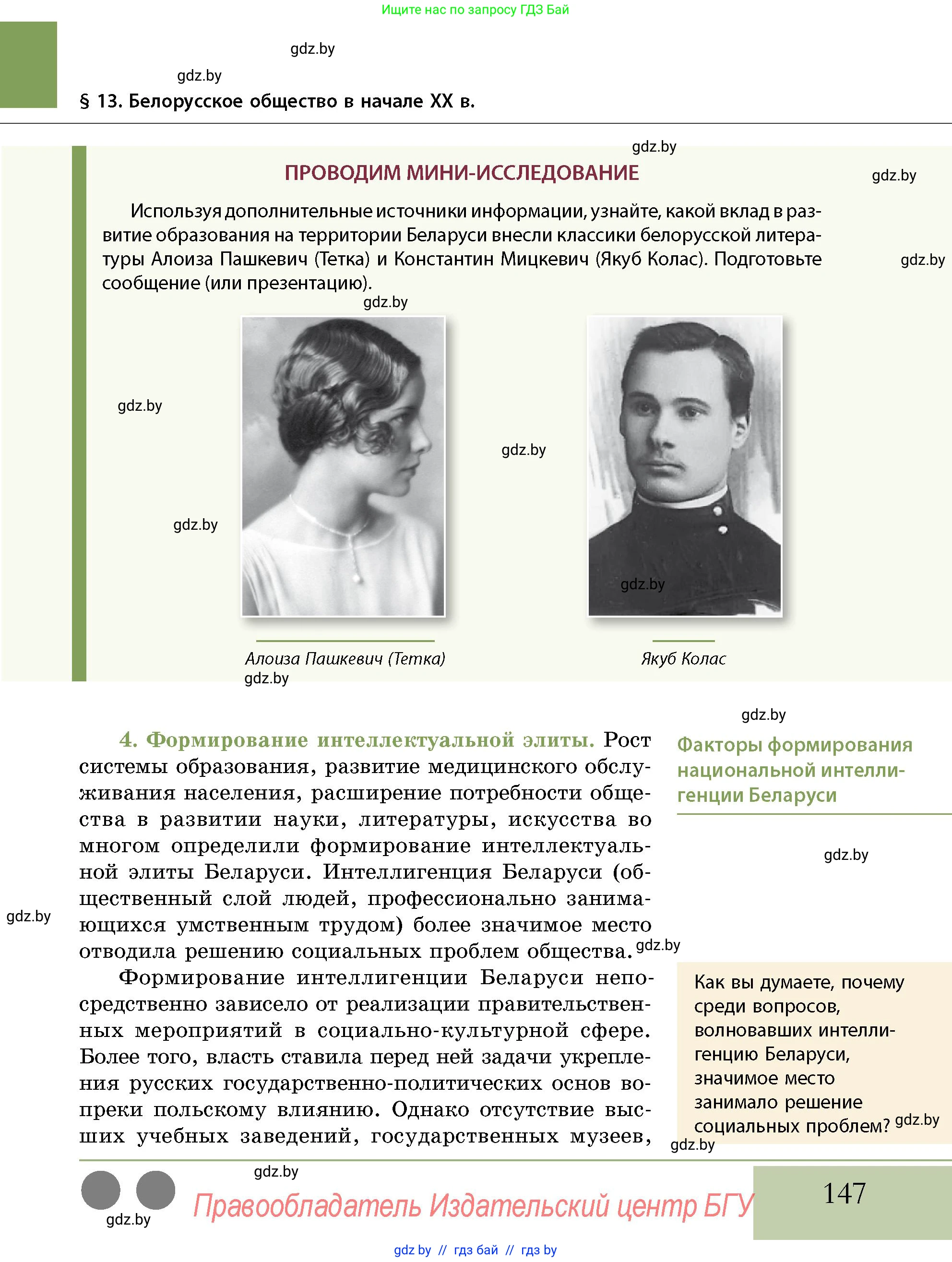 История Беларуси (Гісторыя Беларусі), 11 класс Учебник, авторы: Кохановский Александр Генадьевич, Кошелев Владимир Сергеевич, Темушев Степан Николаевич, Мох Е Н, Мезга Н Н, Корсак А И, Маскевич А И, Ходин С Н, издательство Издательский центр БГУ, Минск, 2025, зелёного цвета, страница 147