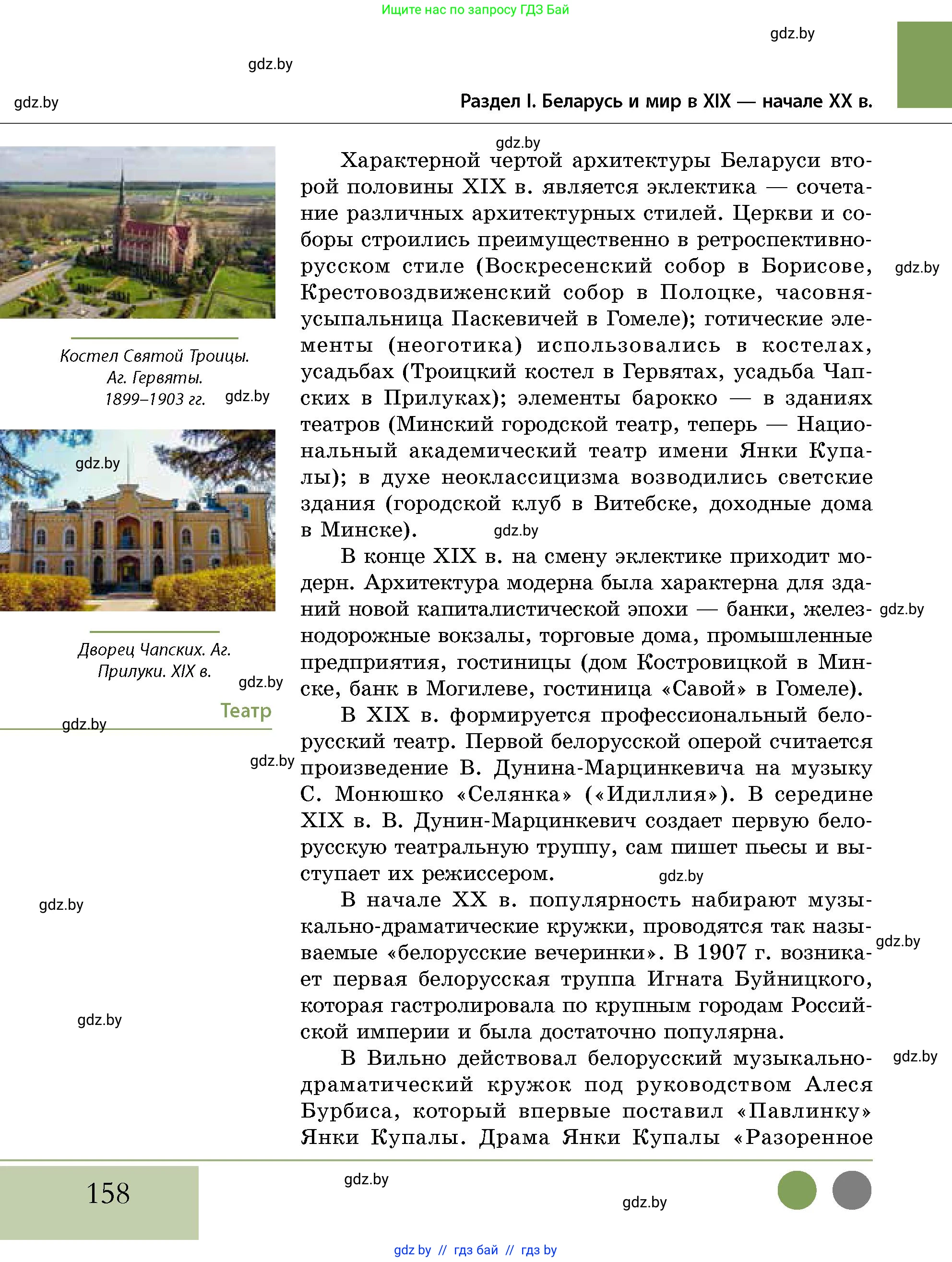 История Беларуси (Гісторыя Беларусі), 11 класс Учебник, авторы: Кохановский Александр Генадьевич, Кошелев Владимир Сергеевич, Темушев Степан Николаевич, Мох Е Н, Мезга Н Н, Корсак А И, Маскевич А И, Ходин С Н, издательство Издательский центр БГУ, Минск, 2025, зелёного цвета, страница 158